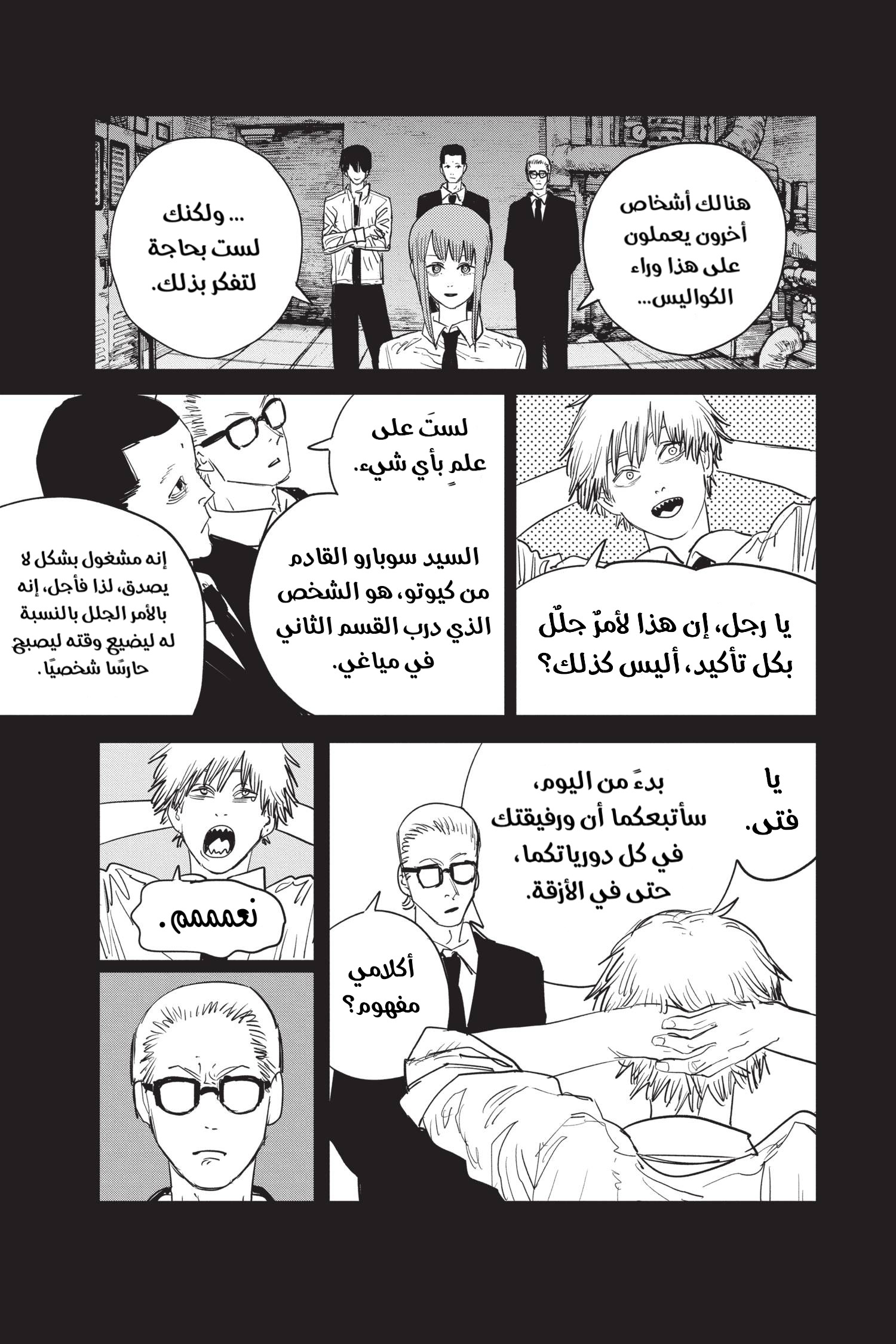 Read Chainsaw Man AR Manga Online