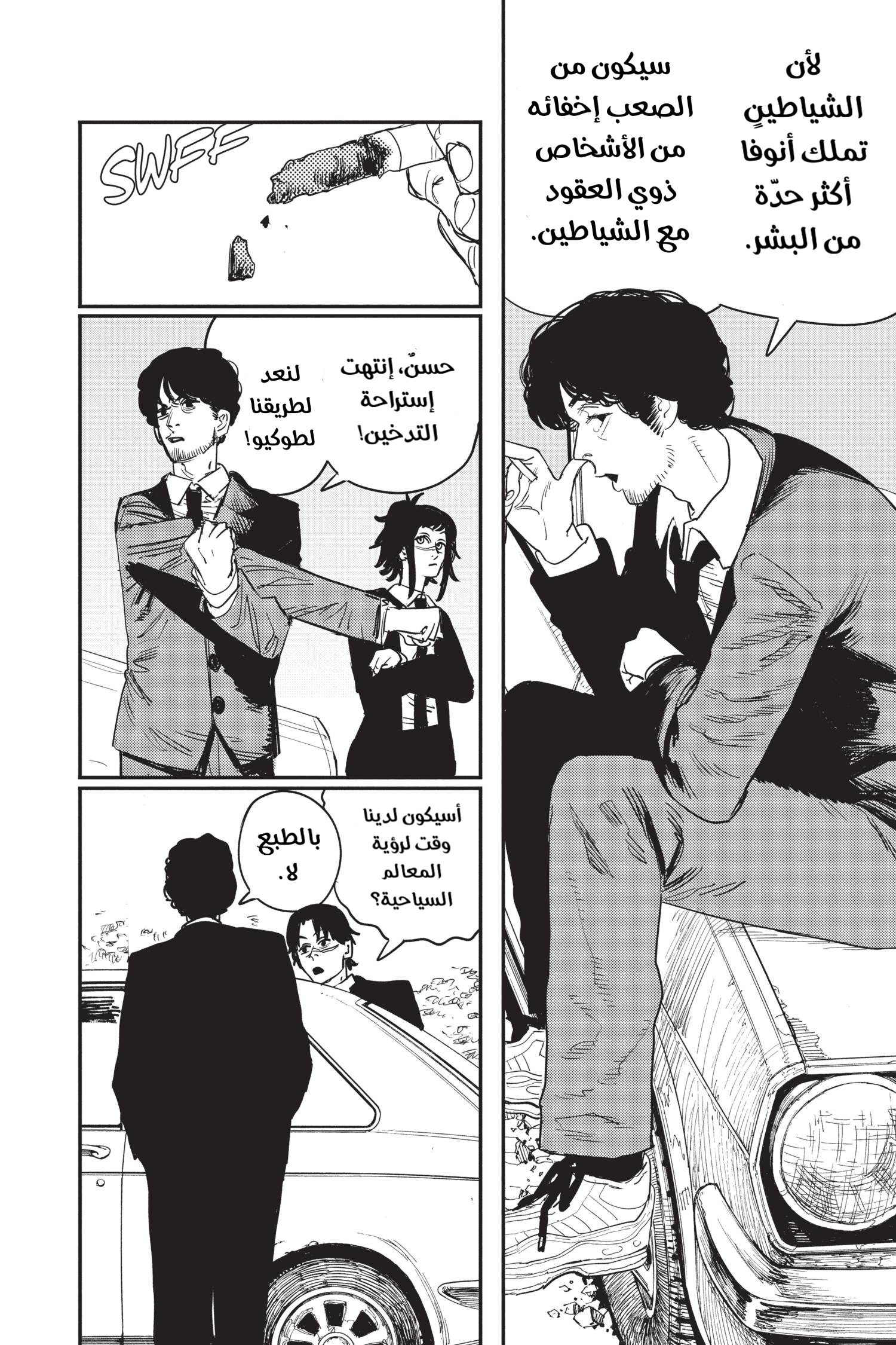 Read Chainsaw Man AR Manga Online