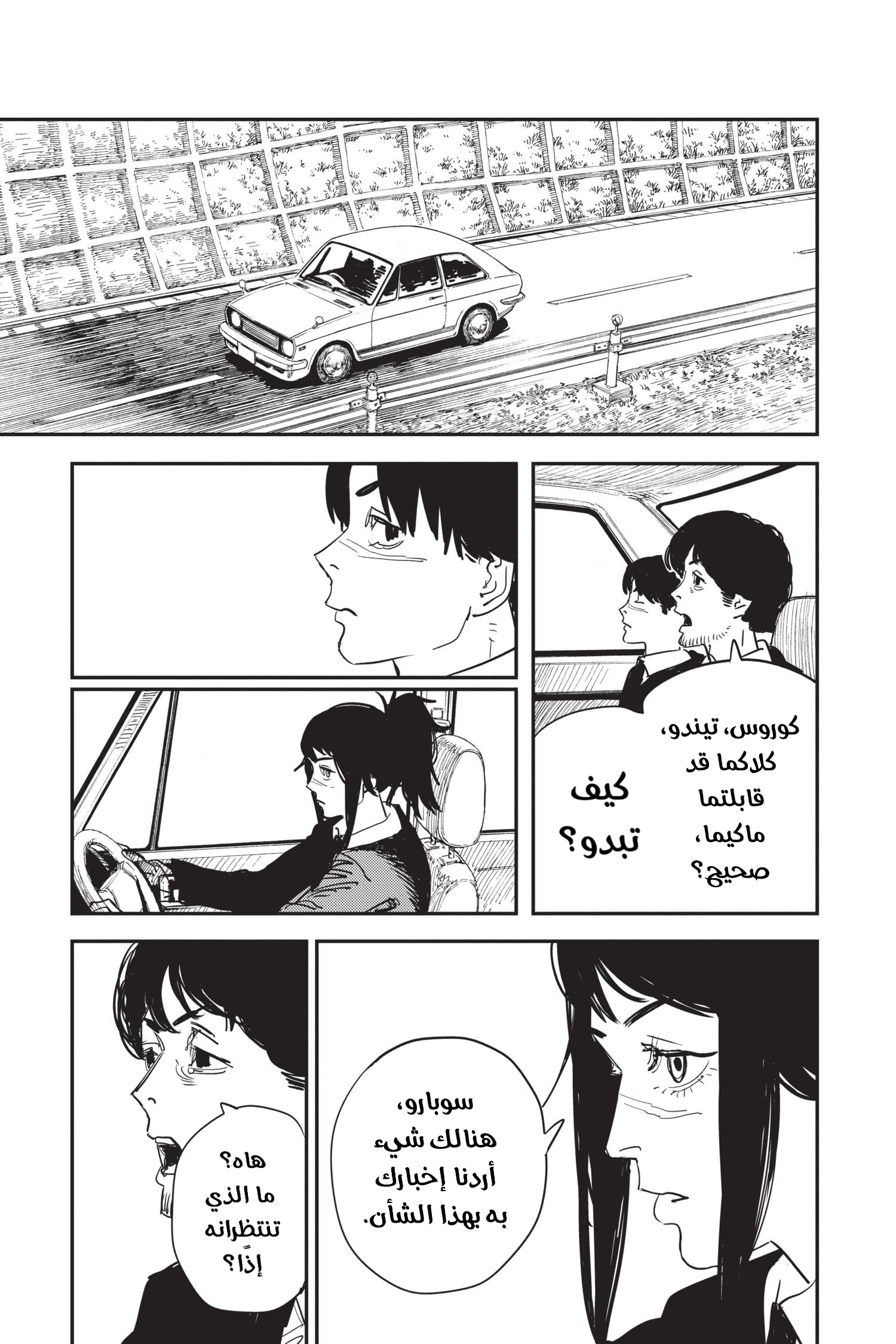 Read Chainsaw Man AR Manga Online