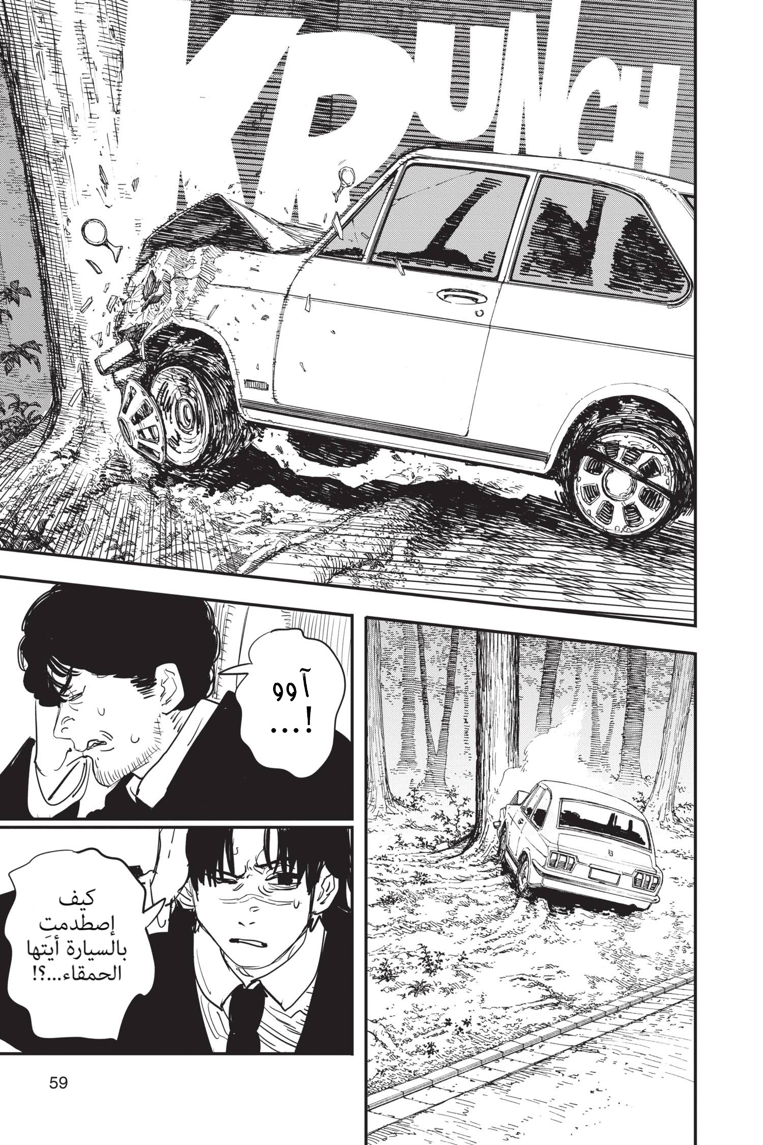 Read Chainsaw Man AR Manga Online