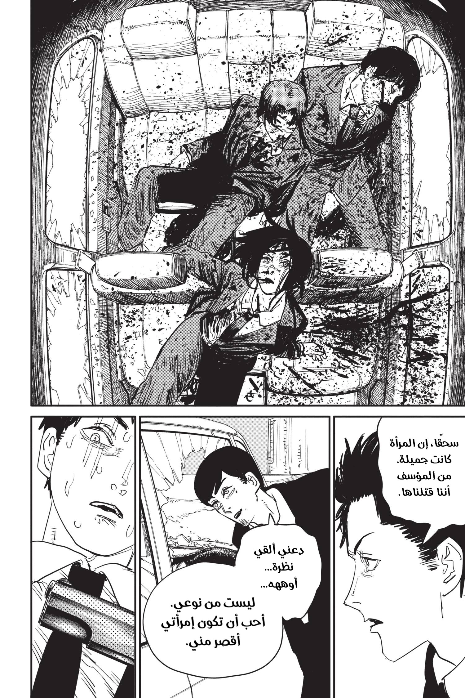 Read Chainsaw Man AR Manga Online