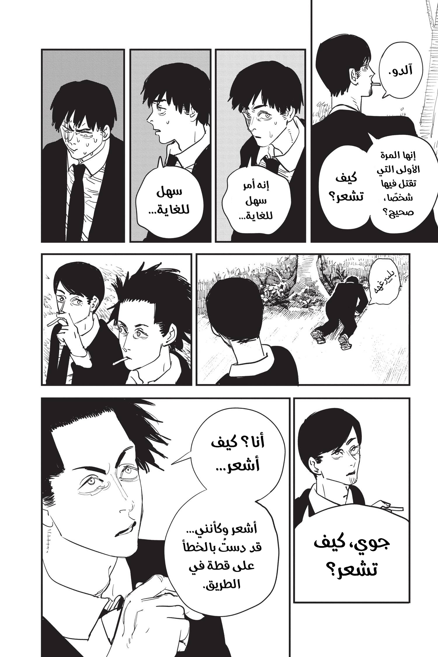 Read Chainsaw Man AR Manga Online