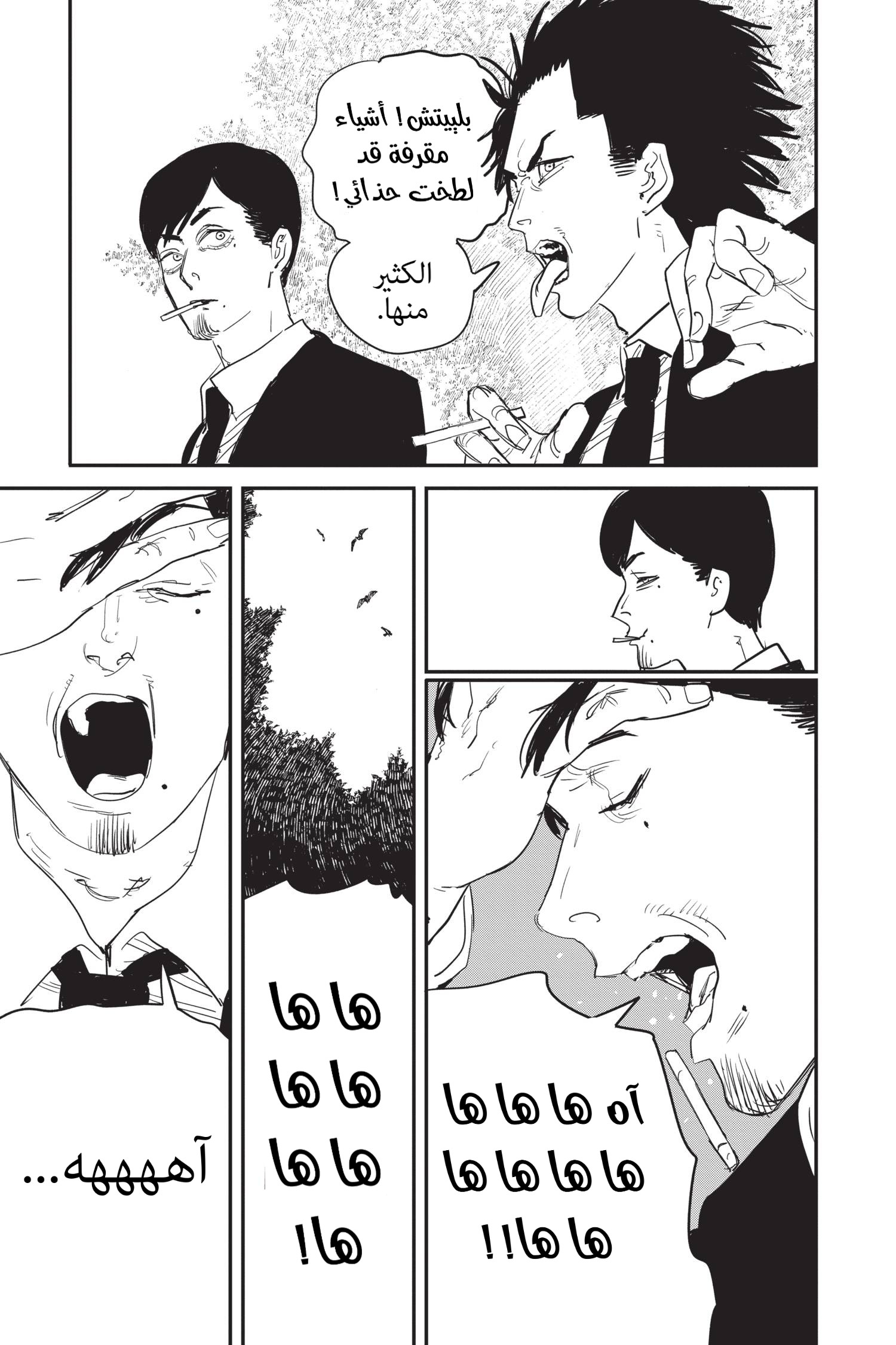 Read Chainsaw Man AR Manga Online