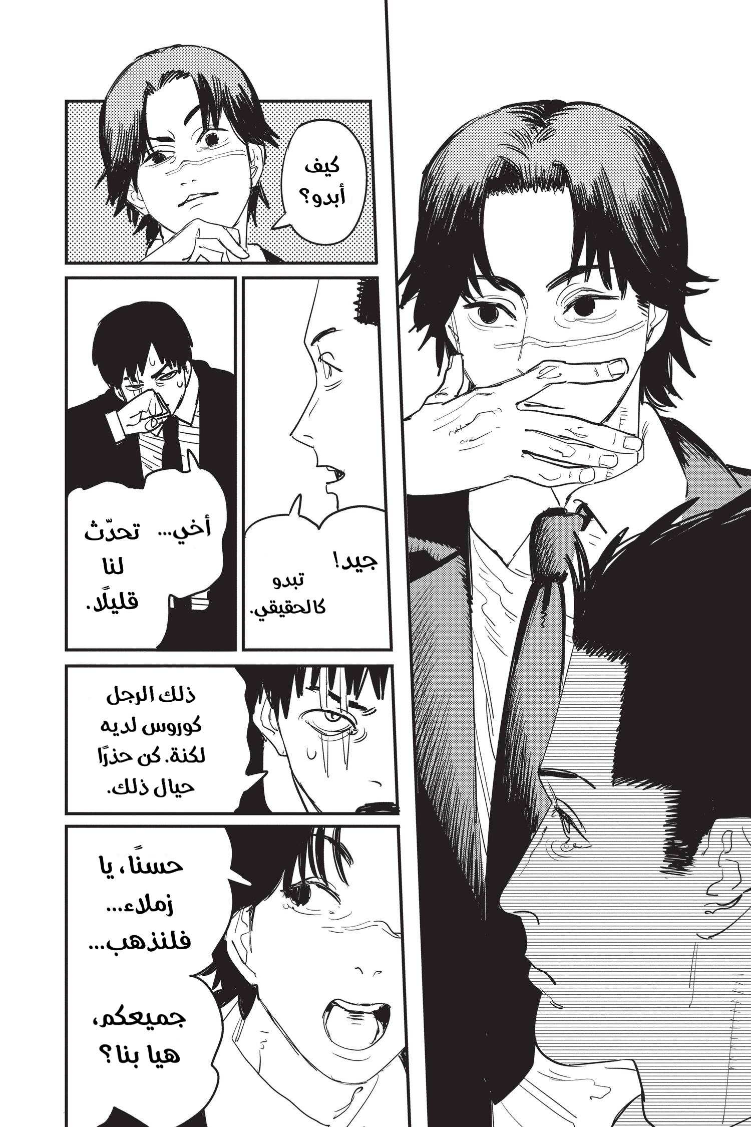 Read Chainsaw Man AR Manga Online