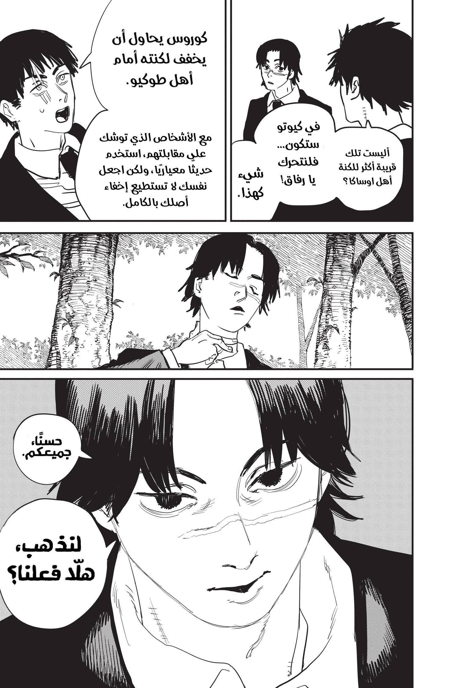 Read Chainsaw Man AR Manga Online