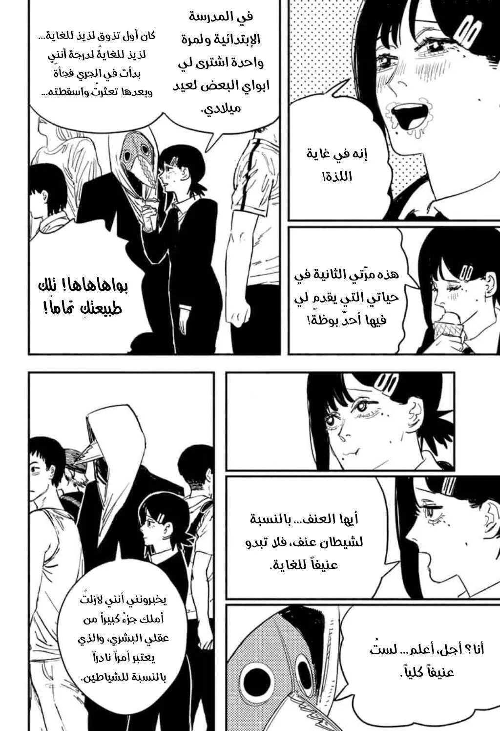 Read Chainsaw Man AR Manga Online