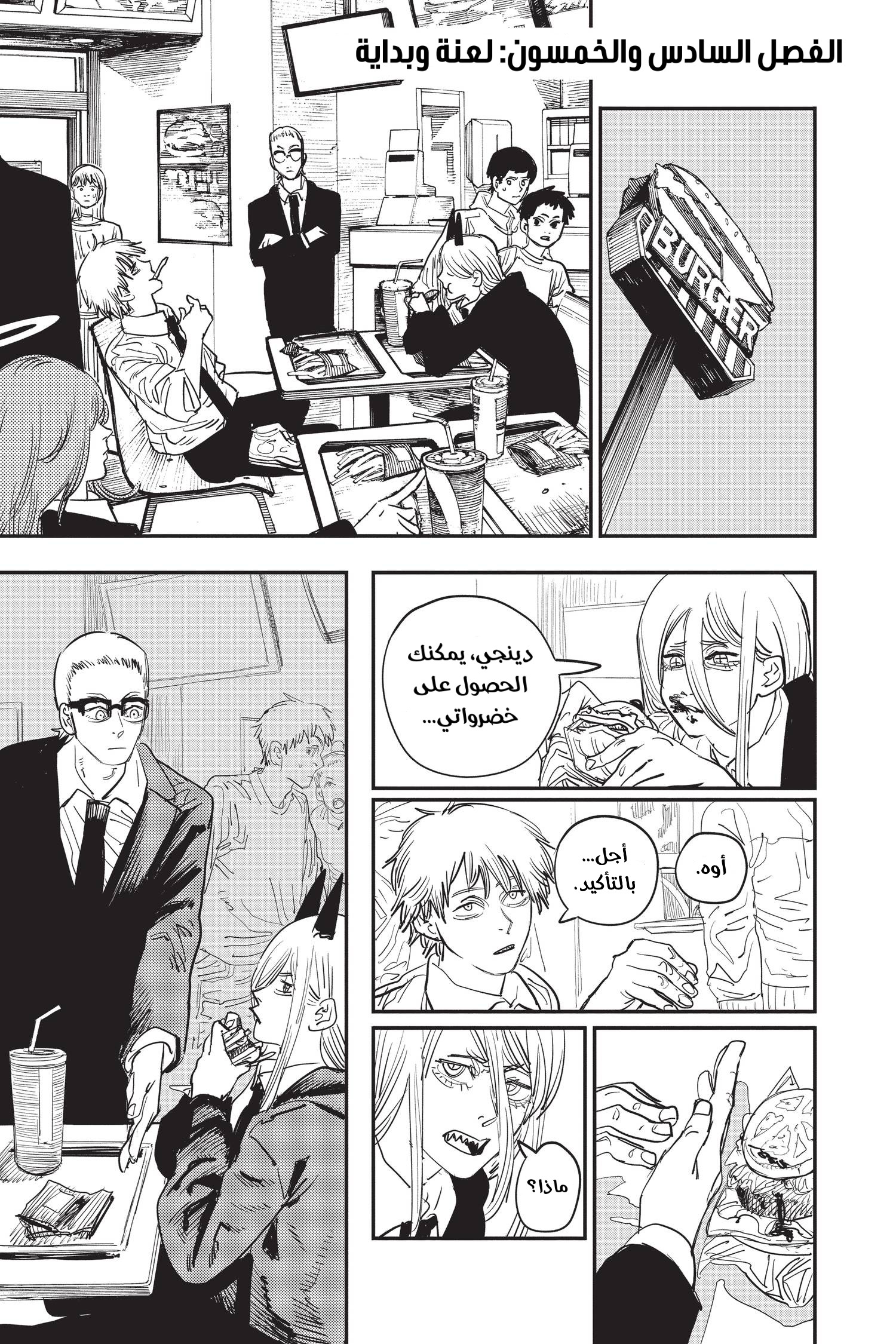 Read Chainsaw Man AR Manga Online