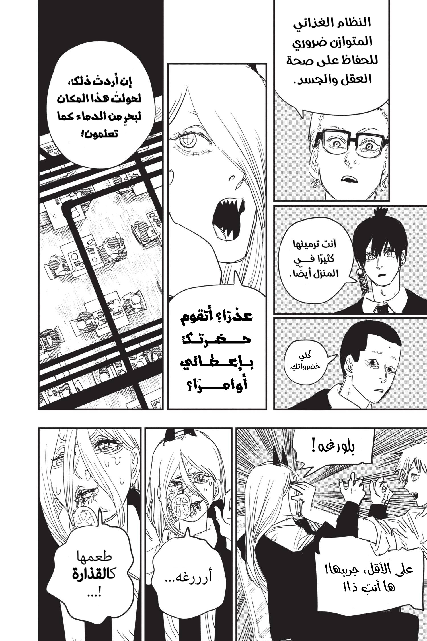 Read Chainsaw Man AR Manga Online