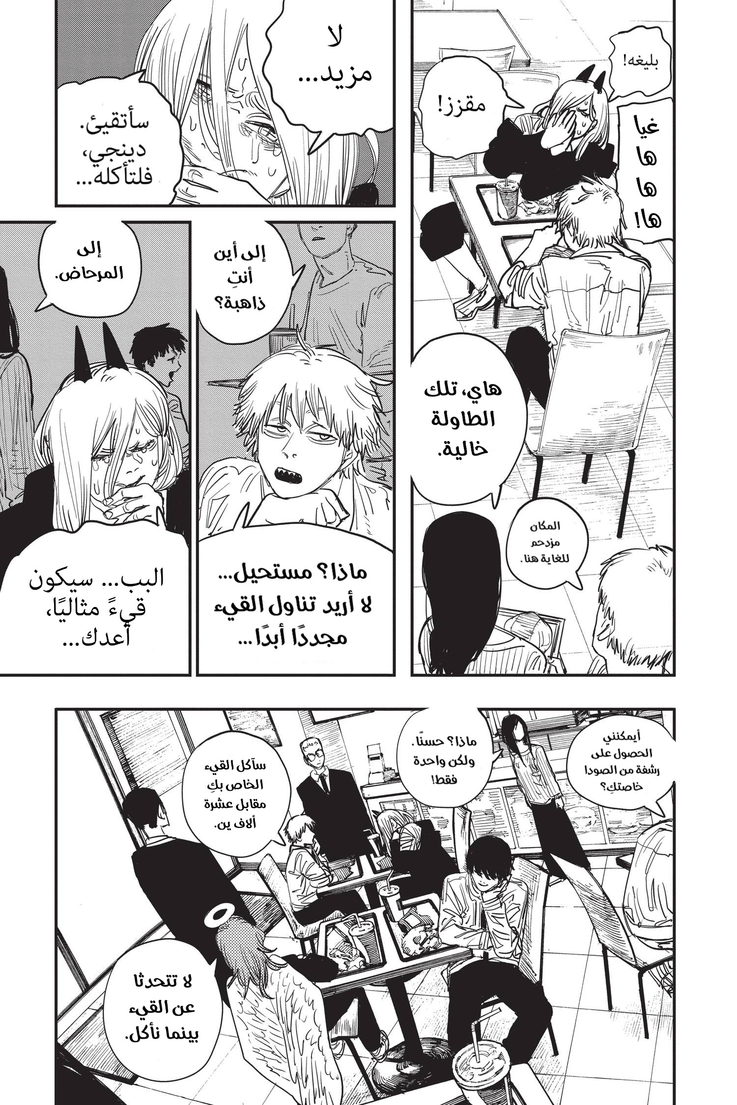 Read Chainsaw Man AR Manga Online