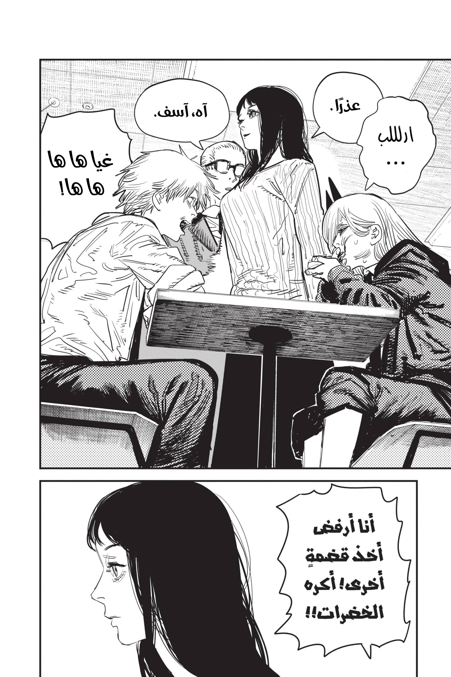 Read Chainsaw Man AR Manga Online