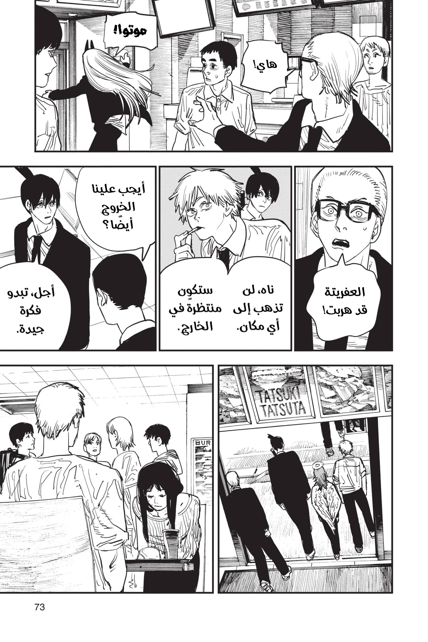 Read Chainsaw Man AR Manga Online