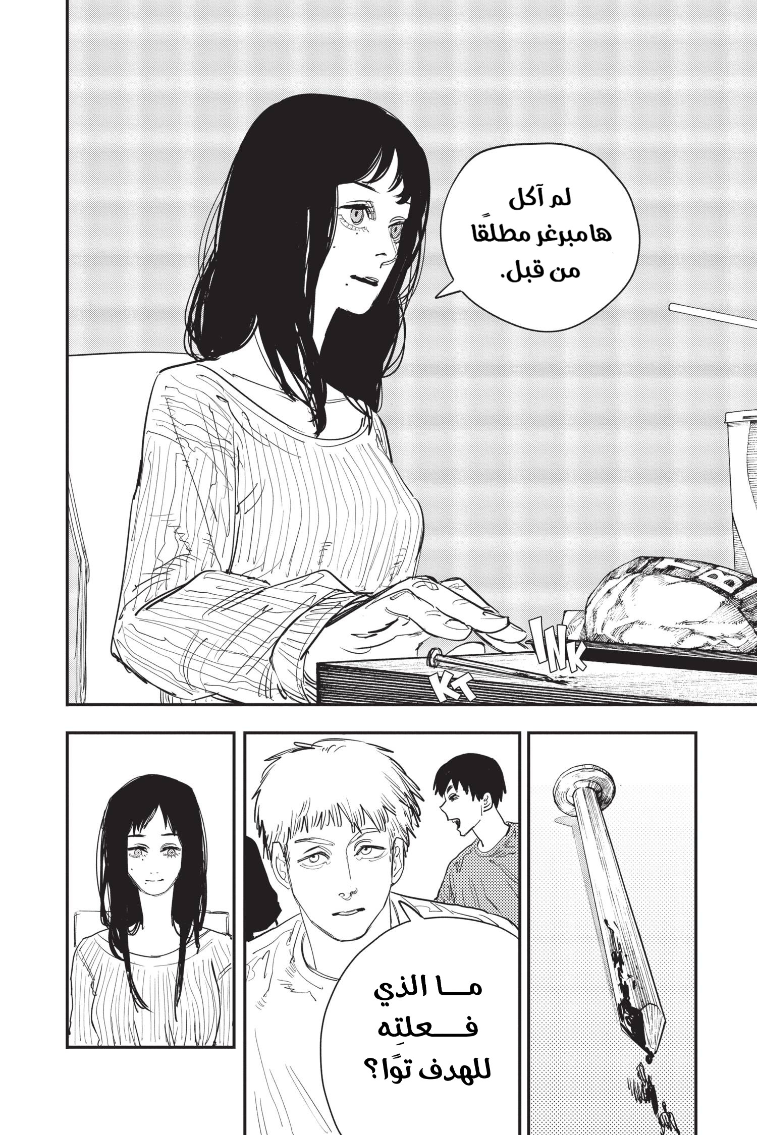 Read Chainsaw Man AR Manga Online