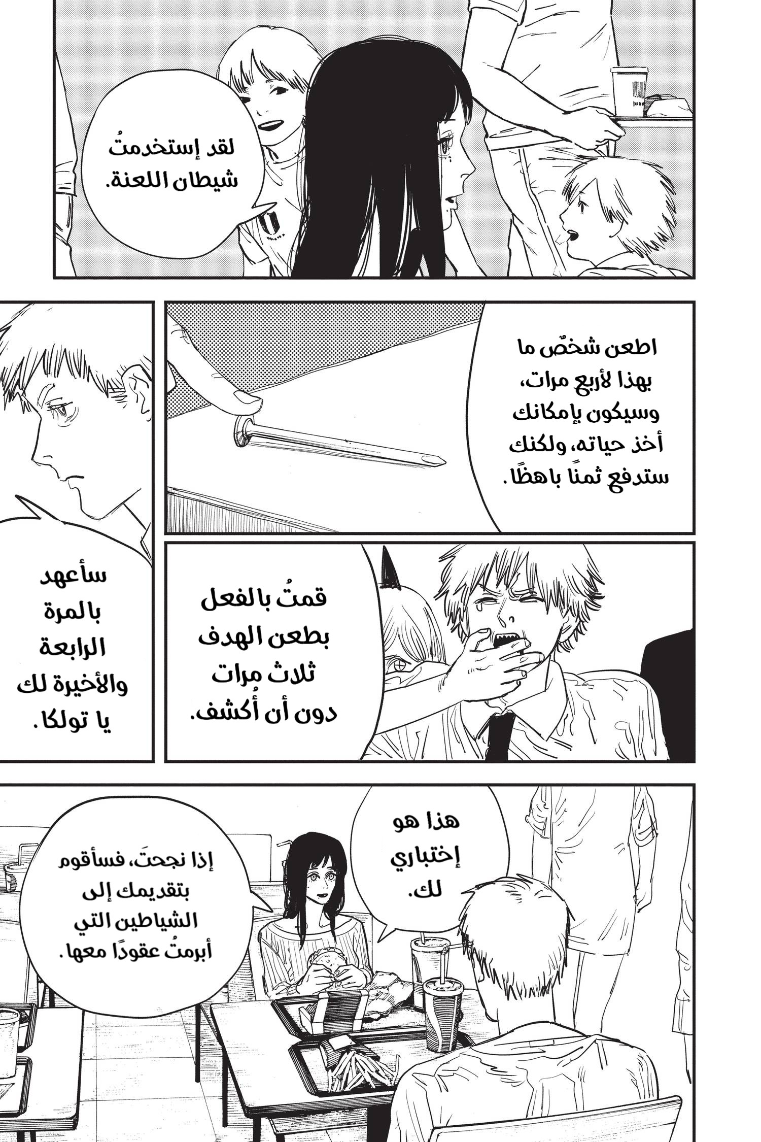 Read Chainsaw Man AR Manga Online