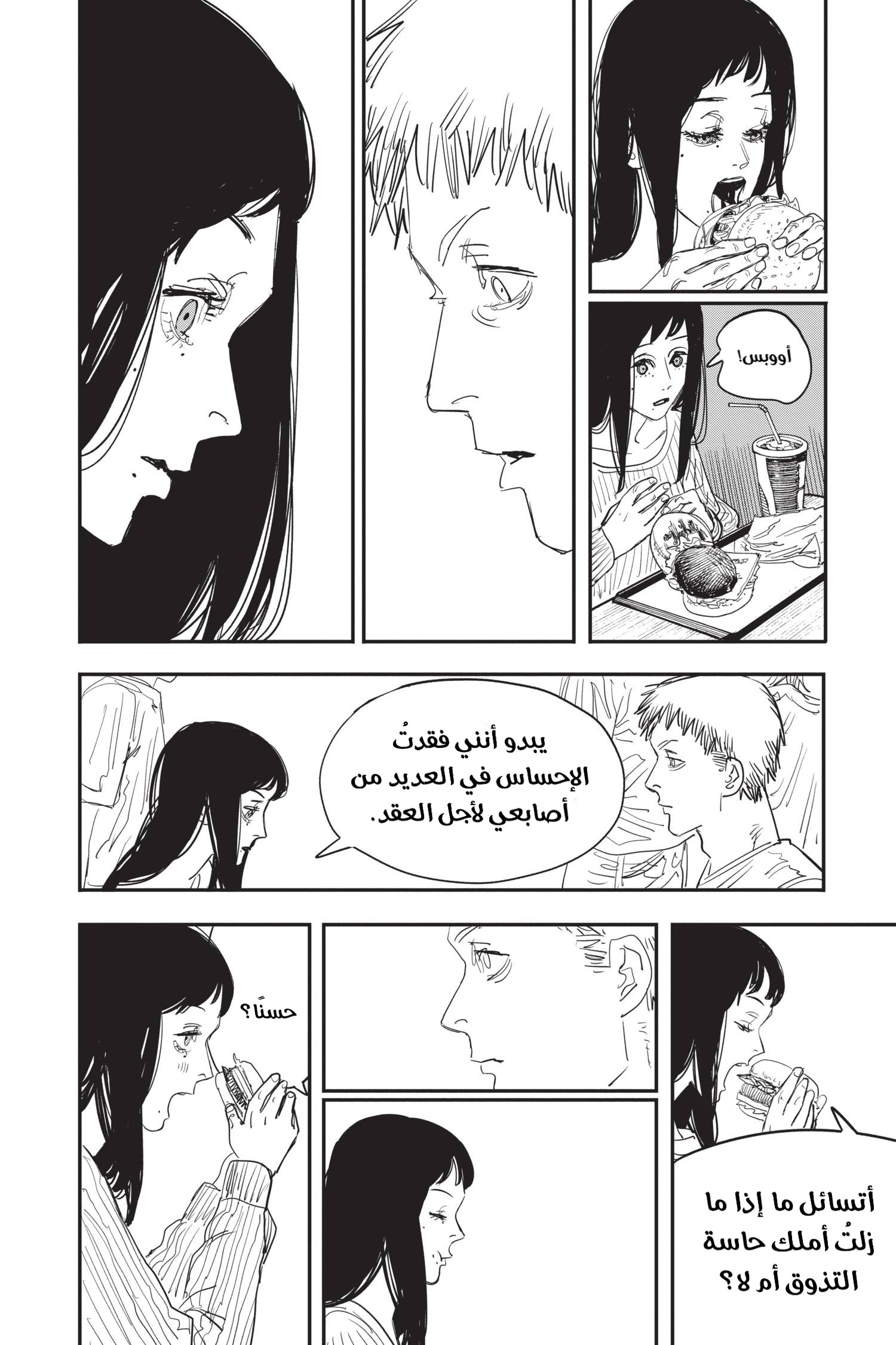 Read Chainsaw Man AR Manga Online