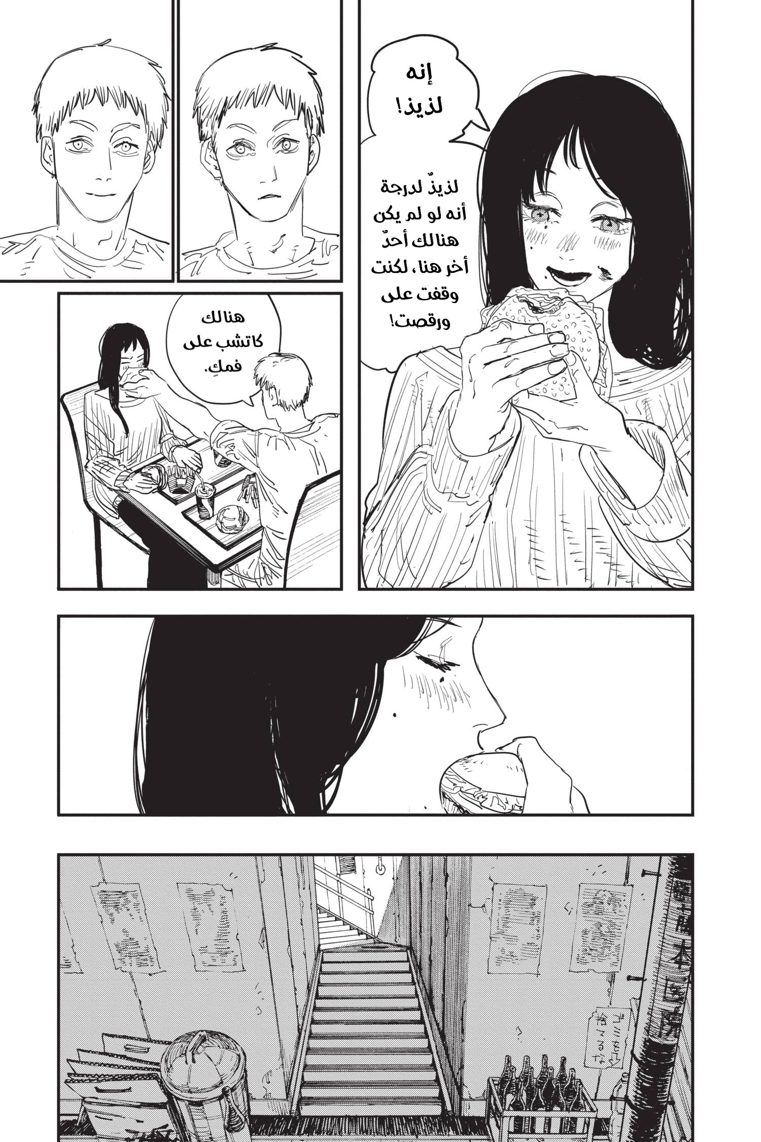 Read Chainsaw Man AR Manga Online