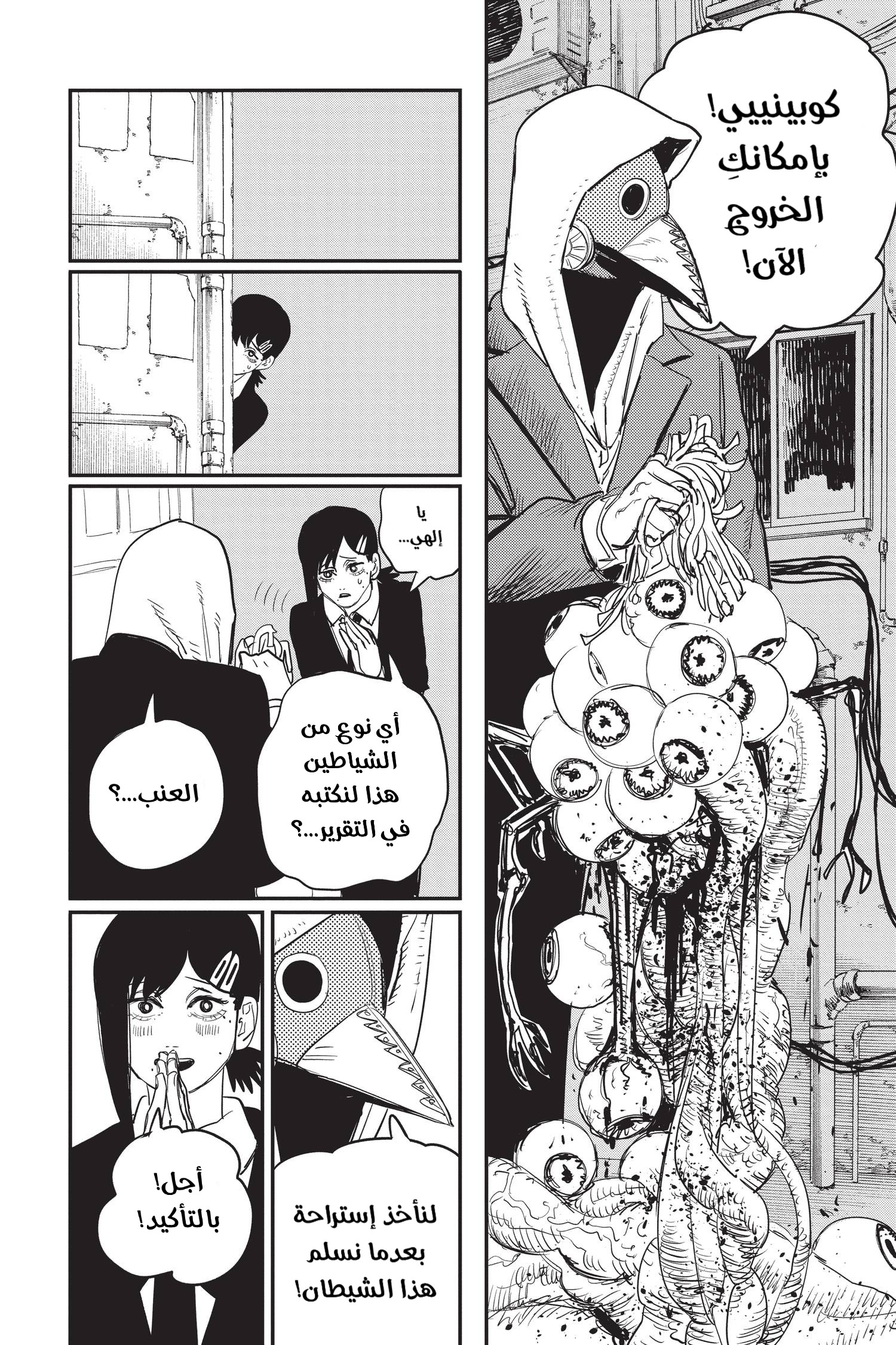 Read Chainsaw Man AR Manga Online