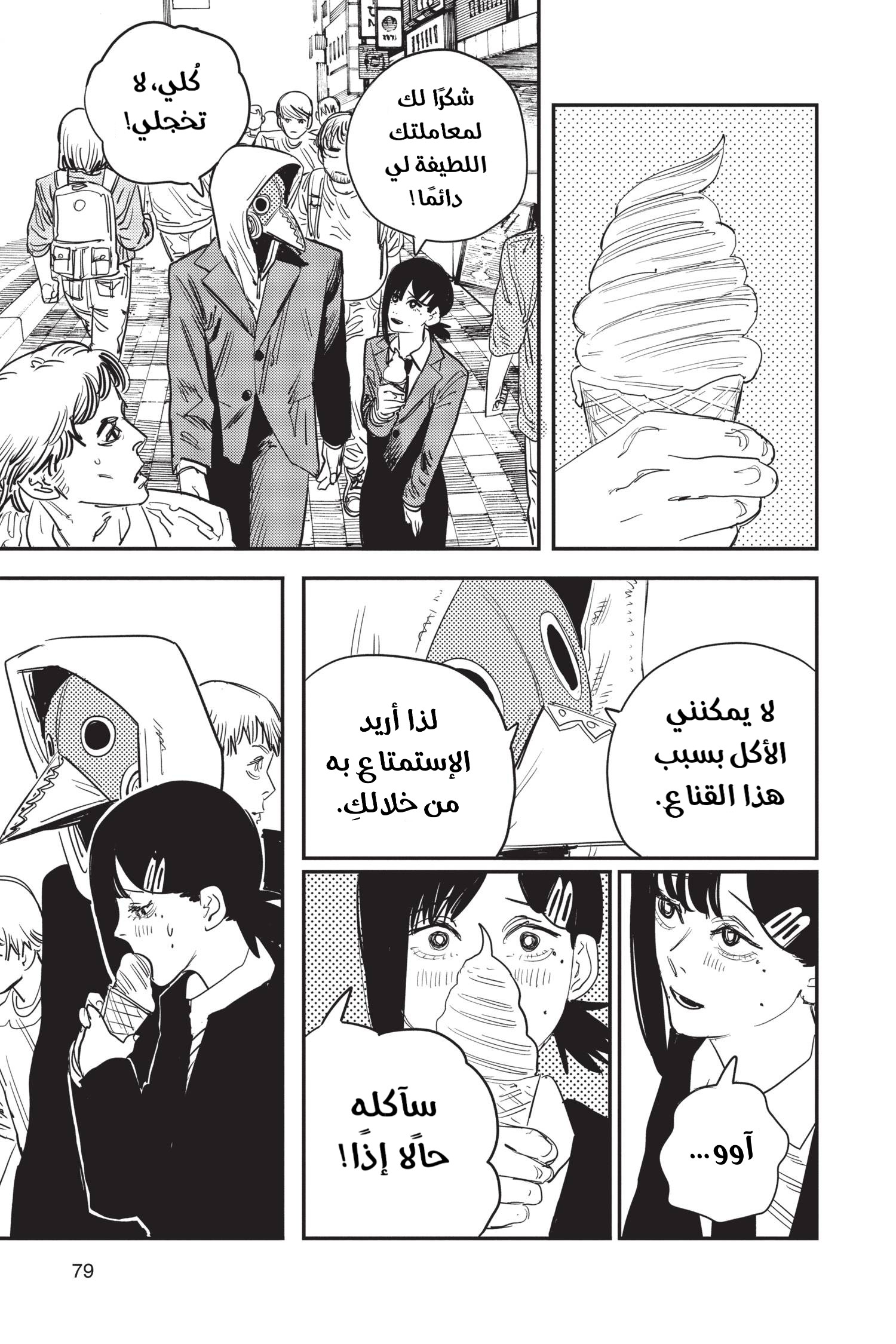 Read Chainsaw Man AR Manga Online