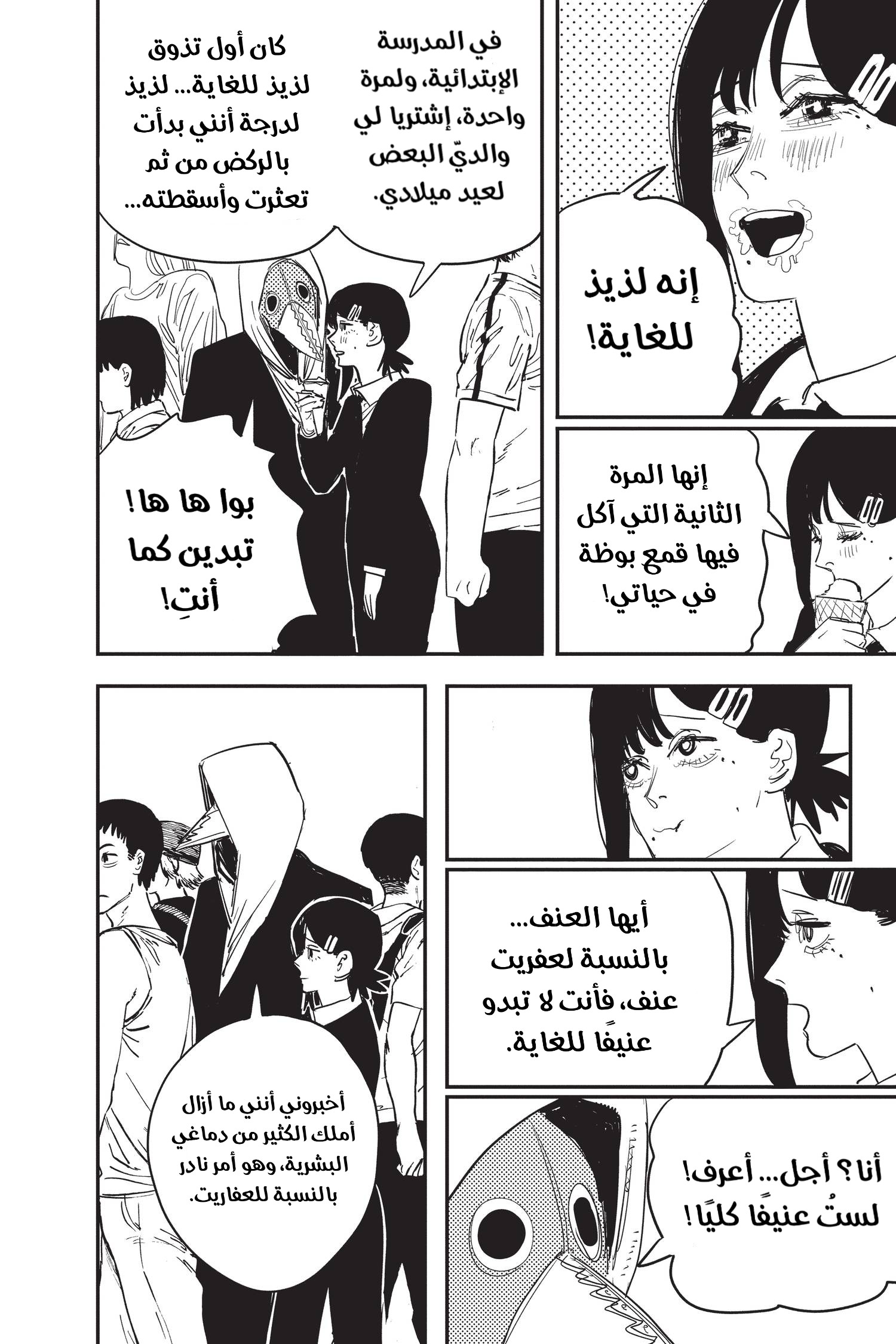 Read Chainsaw Man AR Manga Online