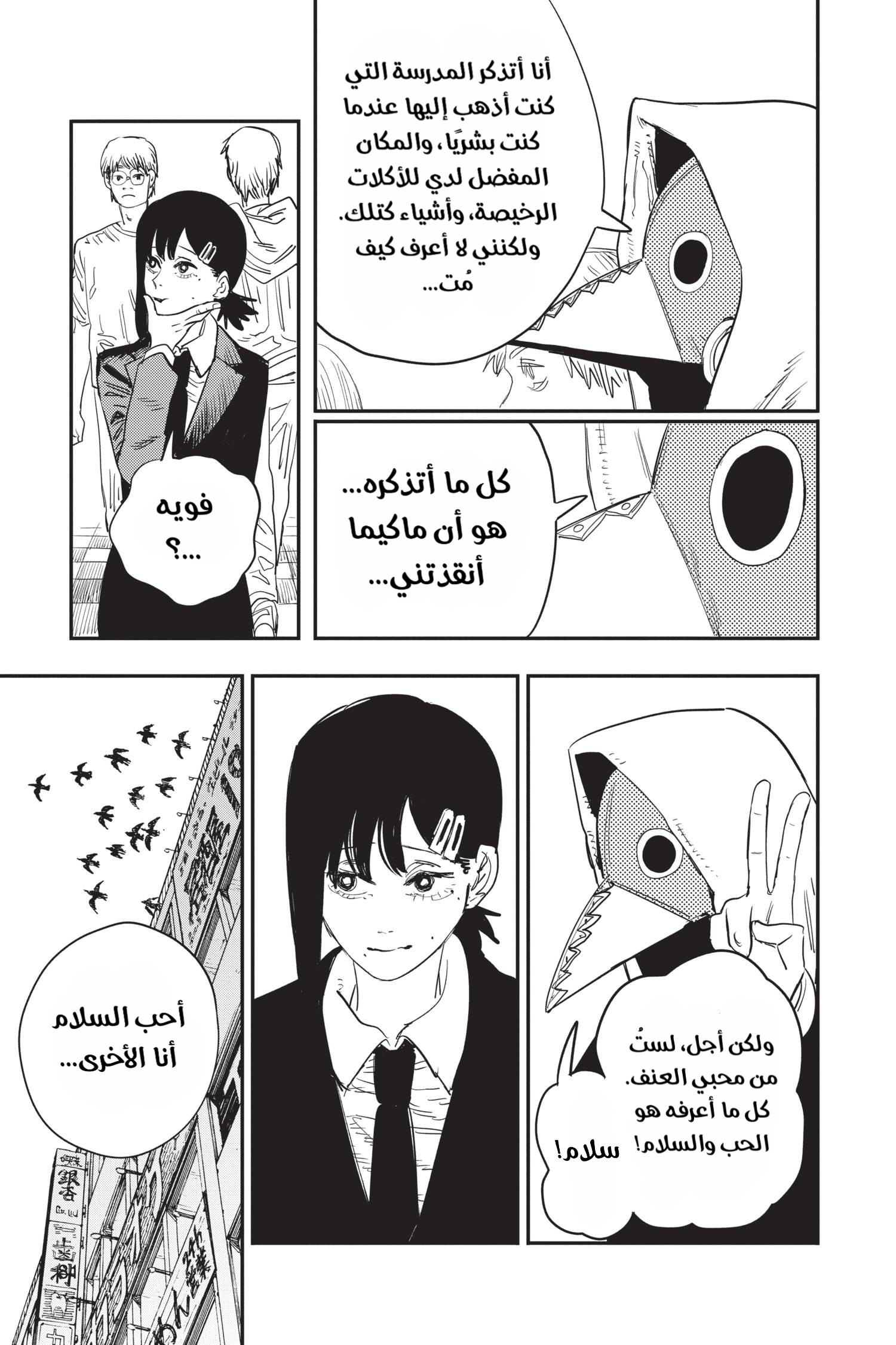 Read Chainsaw Man AR Manga Online