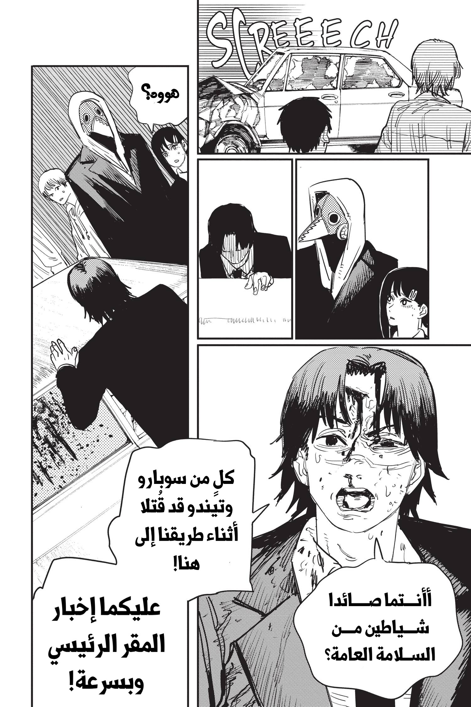 Read Chainsaw Man AR Manga Online