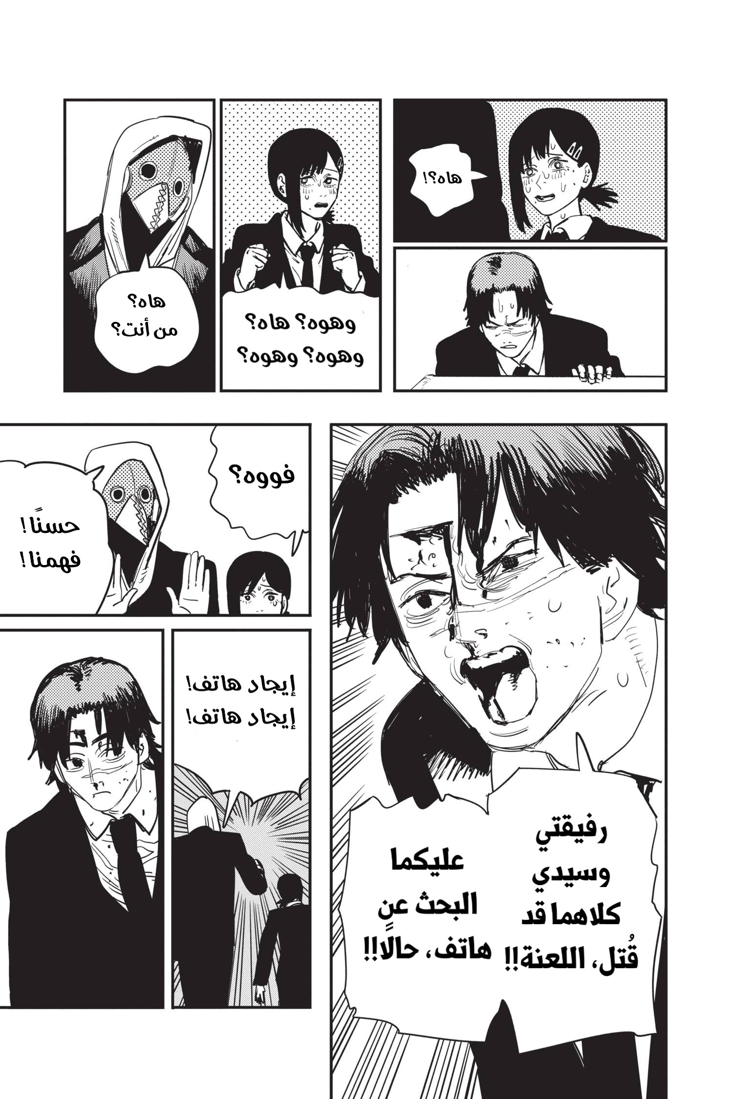 Read Chainsaw Man AR Manga Online