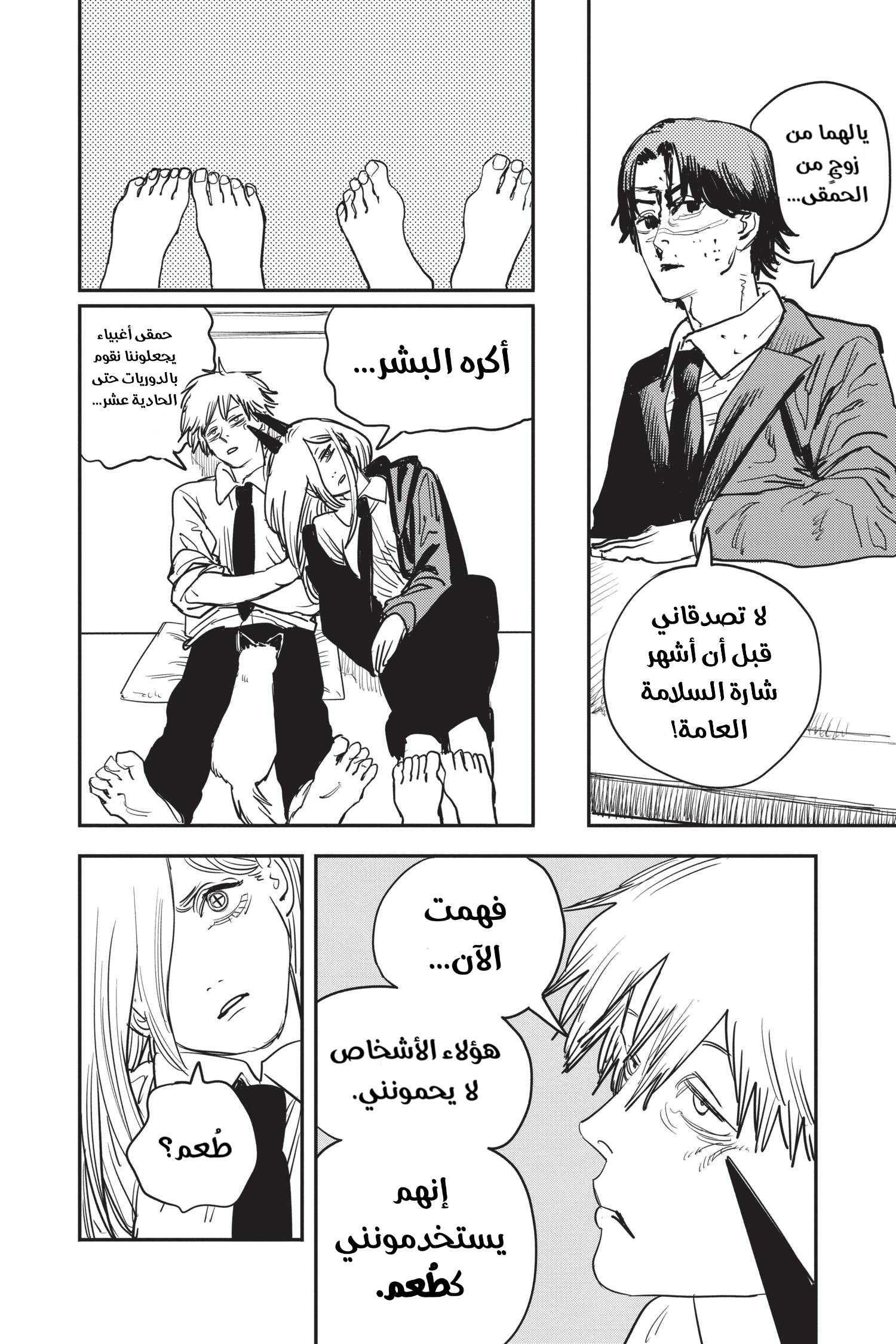 Read Chainsaw Man AR Manga Online