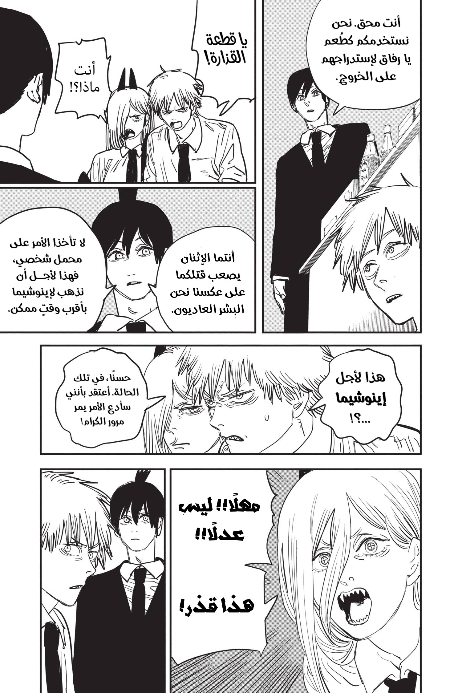 Read Chainsaw Man AR Manga Online