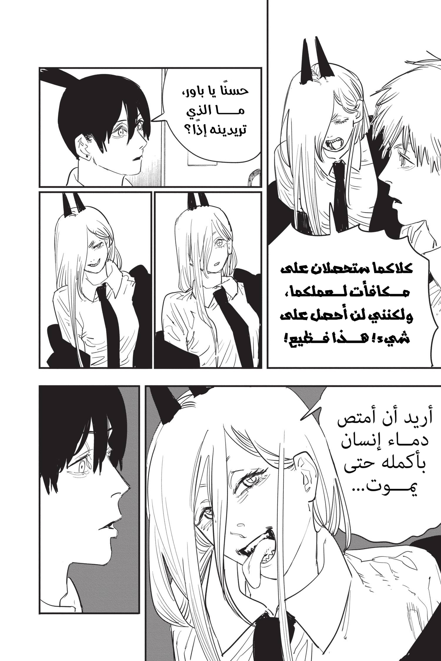 Read Chainsaw Man AR Manga Online