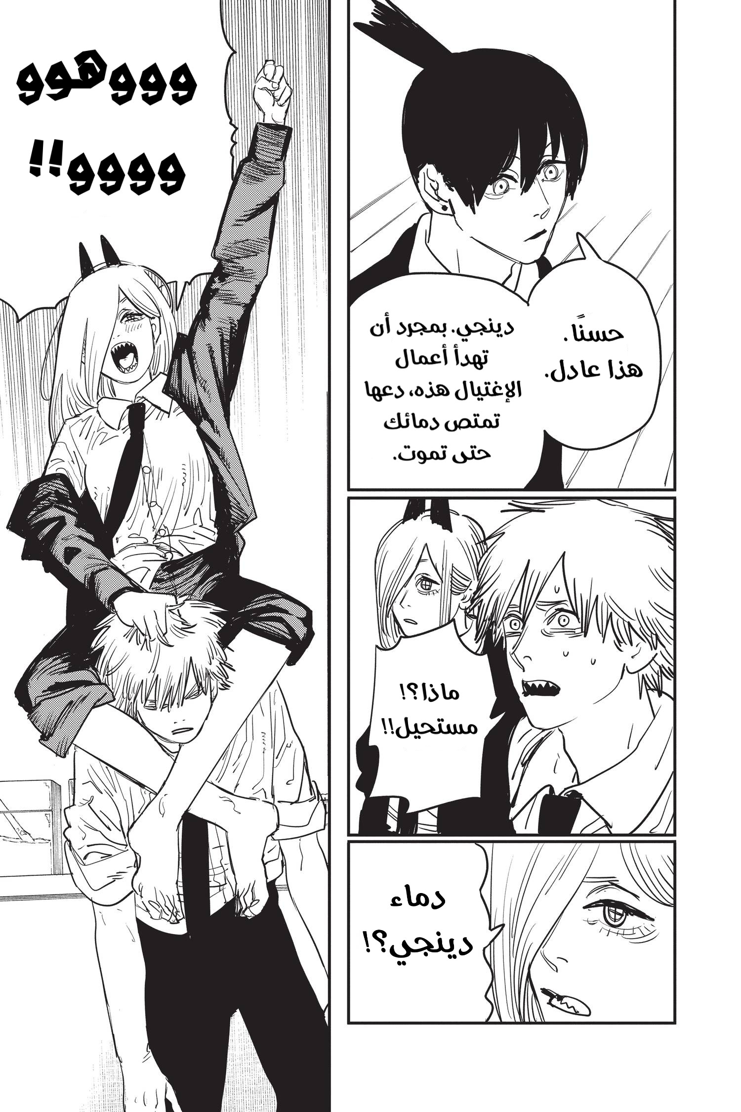 Read Chainsaw Man AR Manga Online