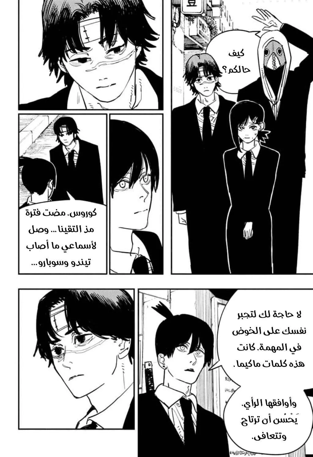 Read Chainsaw Man AR Manga Online