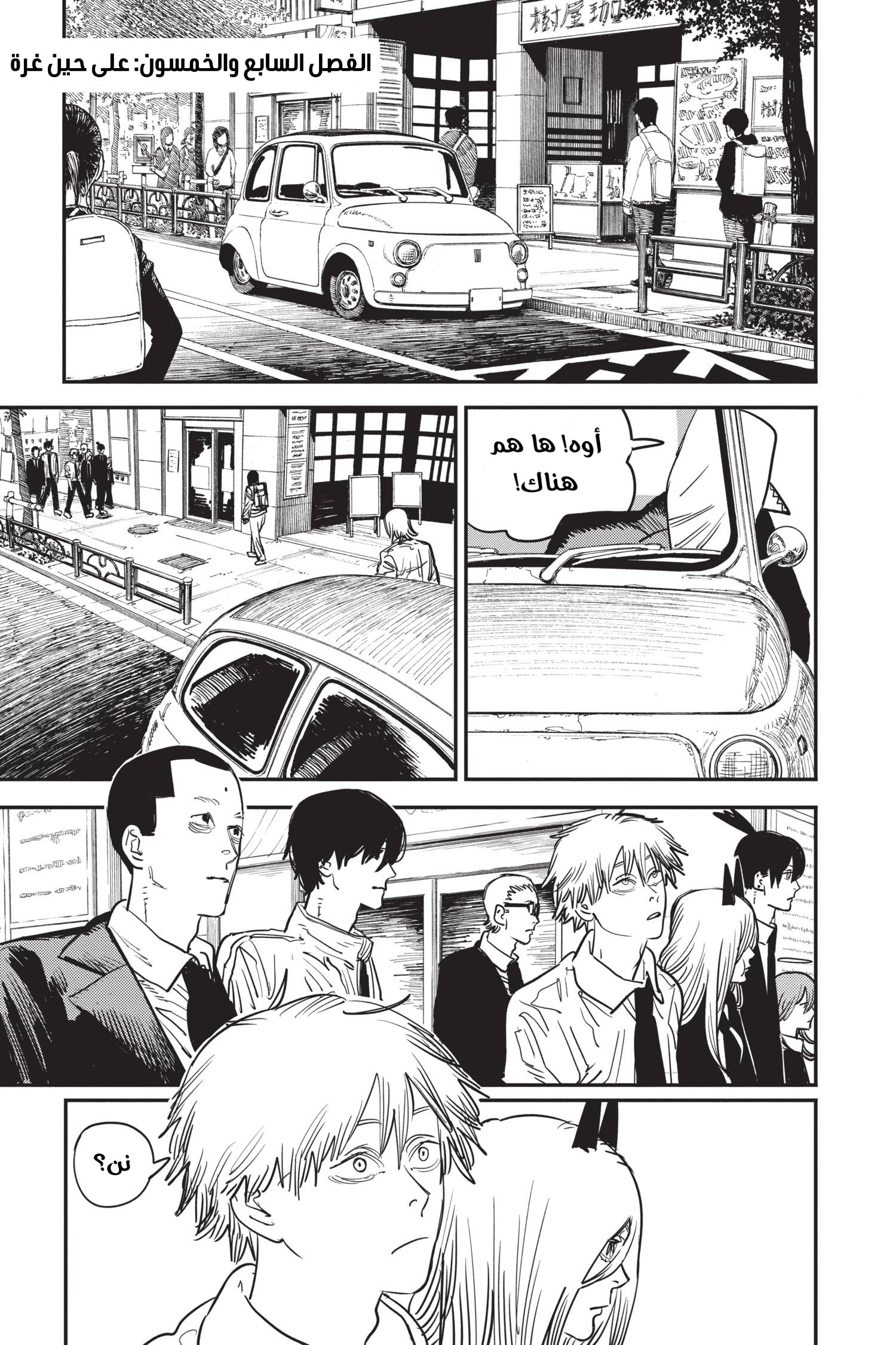 Read Chainsaw Man AR Manga Online