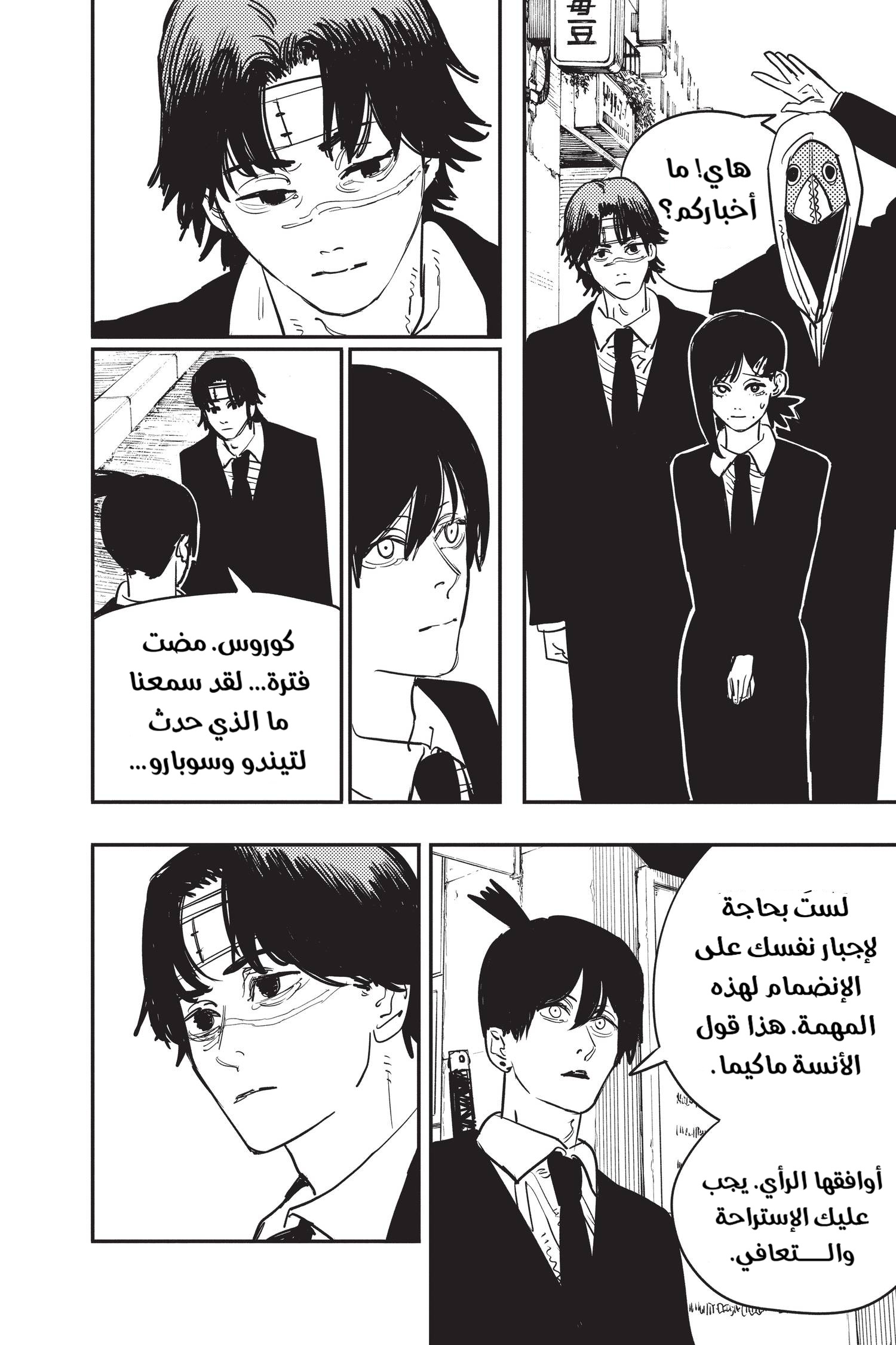 Read Chainsaw Man AR Manga Online