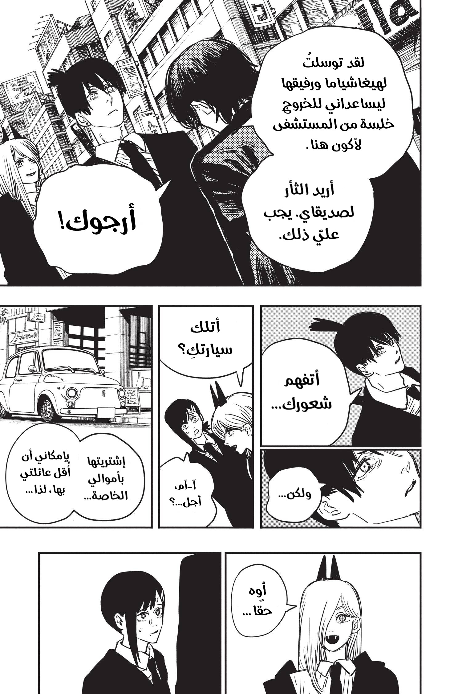 Read Chainsaw Man AR Manga Online