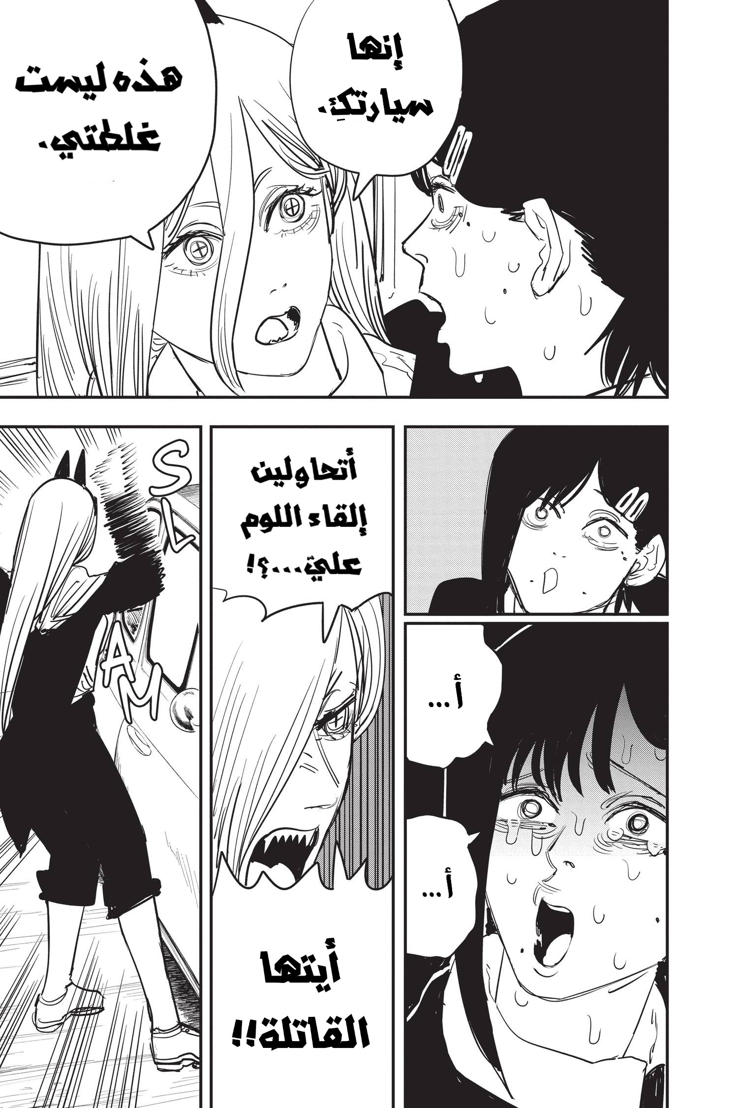 Read Chainsaw Man AR Manga Online