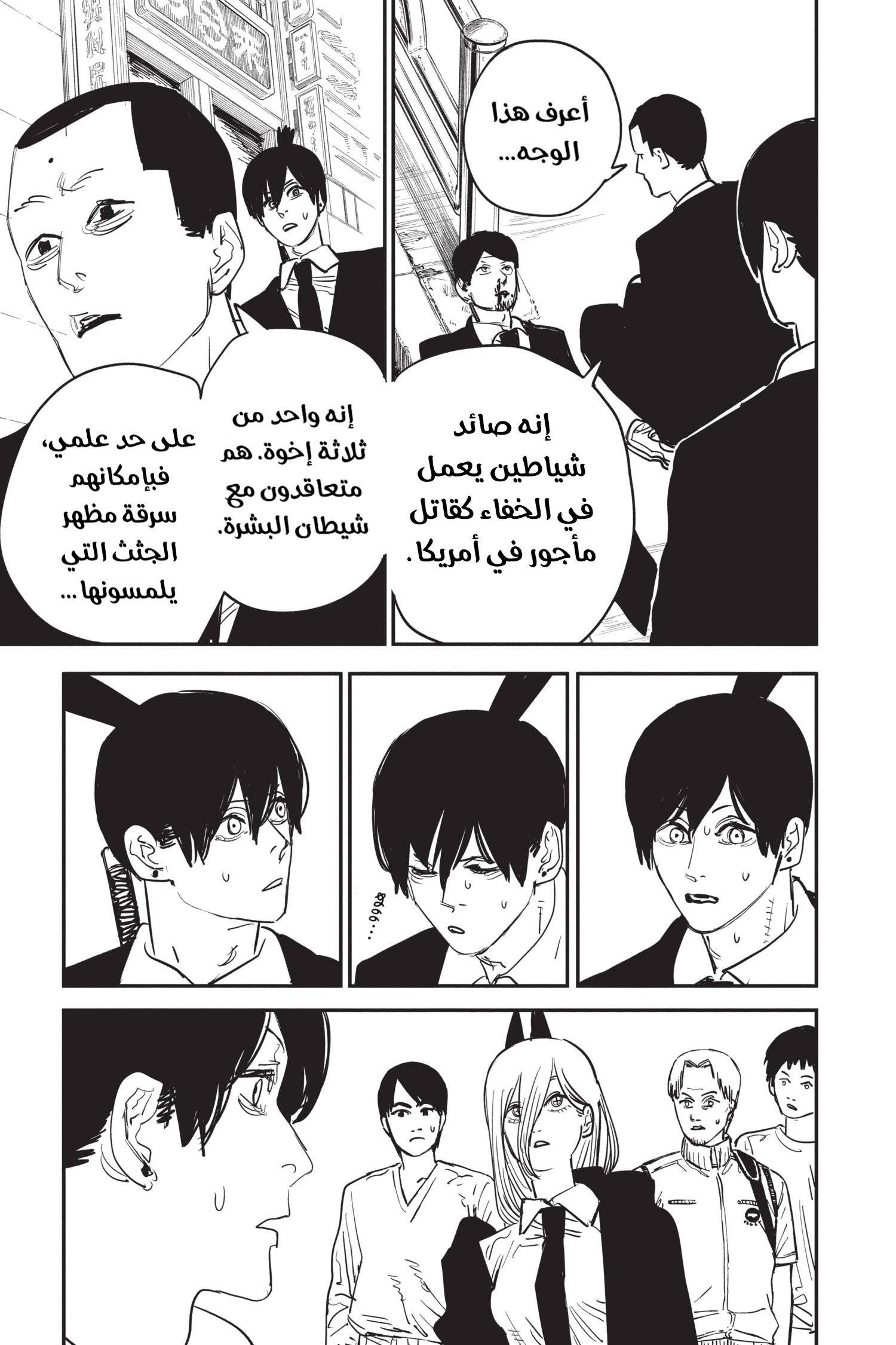 Read Chainsaw Man AR Manga Online