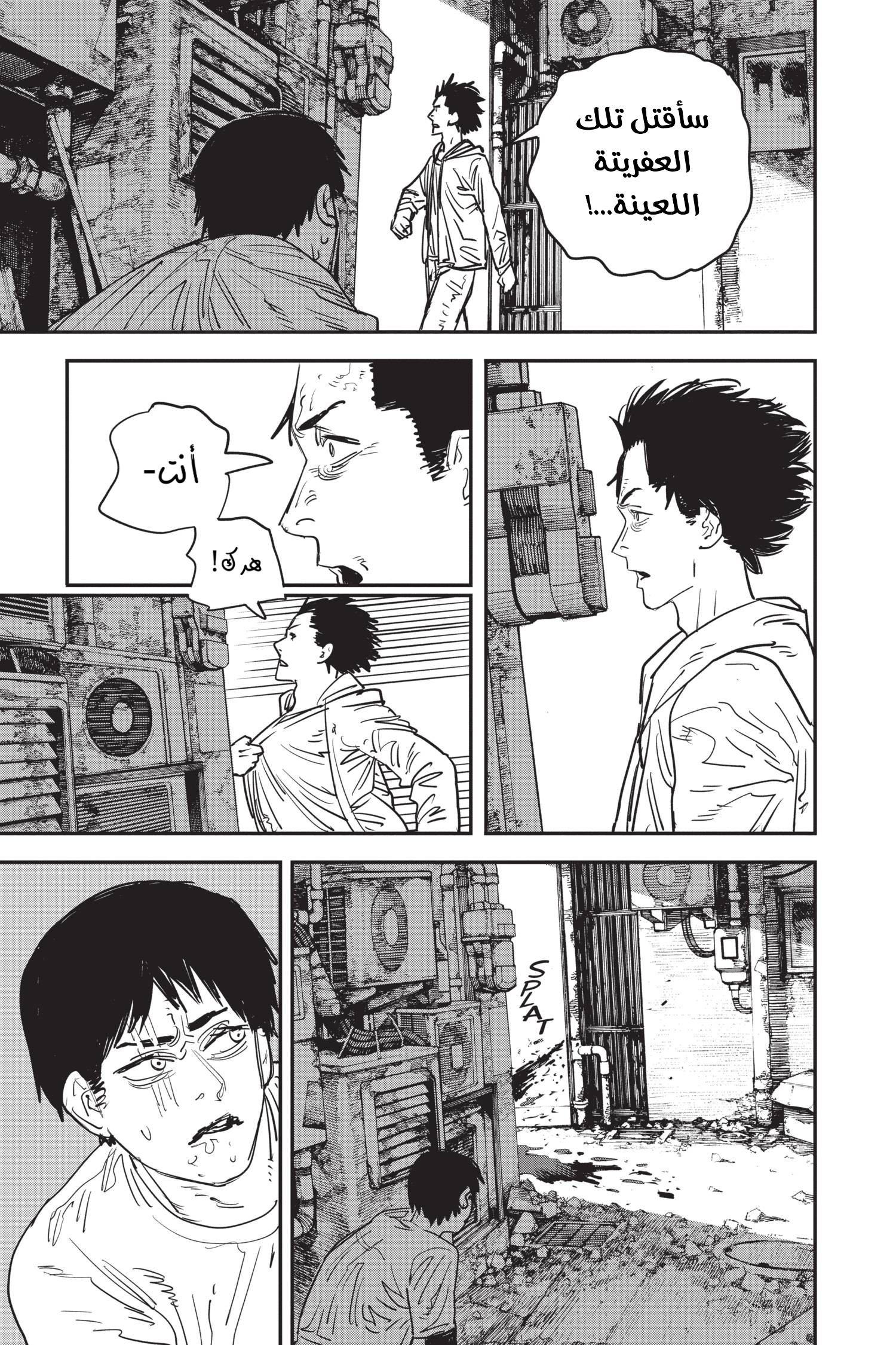 Read Chainsaw Man AR Manga Online