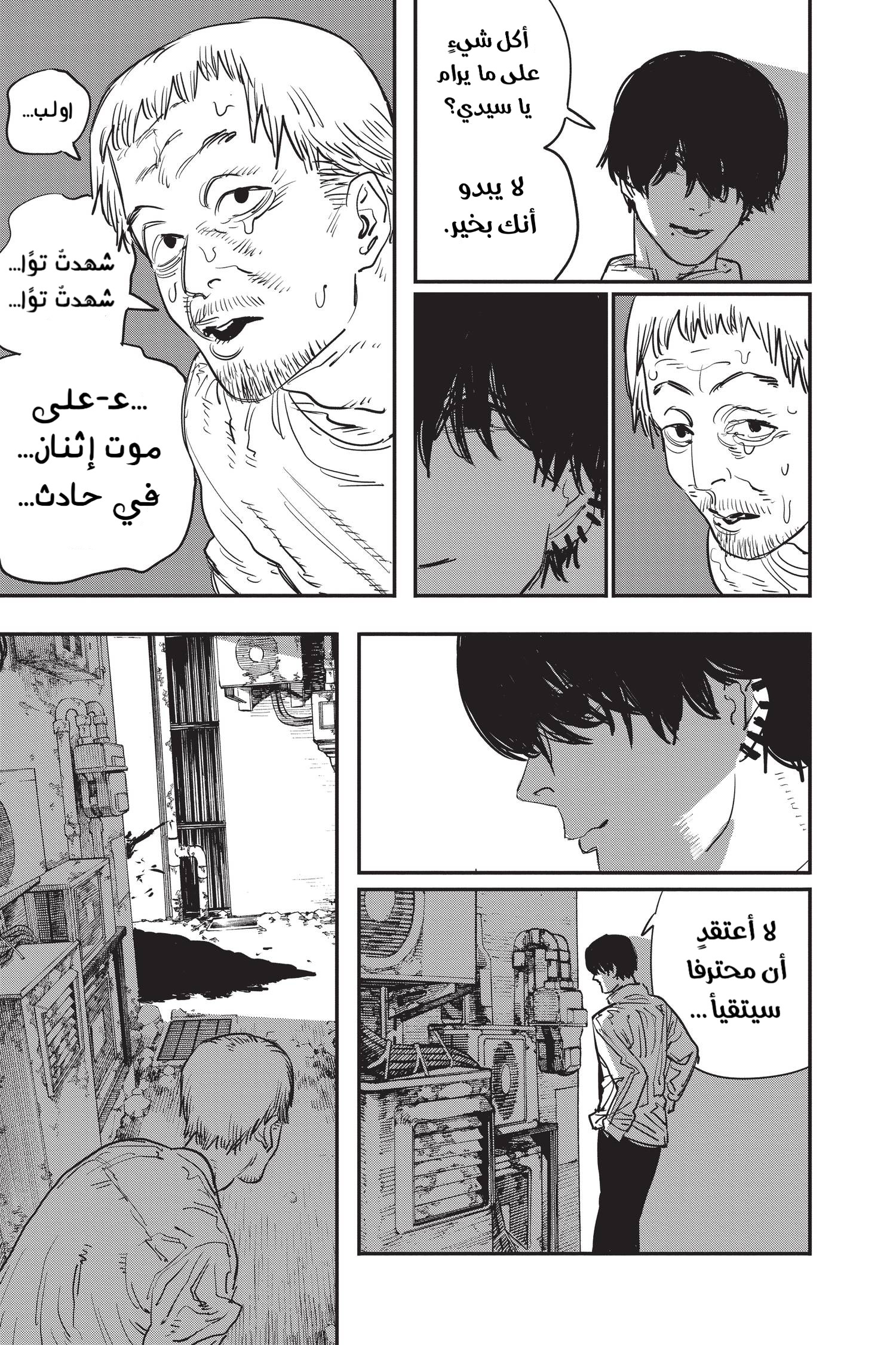 Read Chainsaw Man AR Manga Online