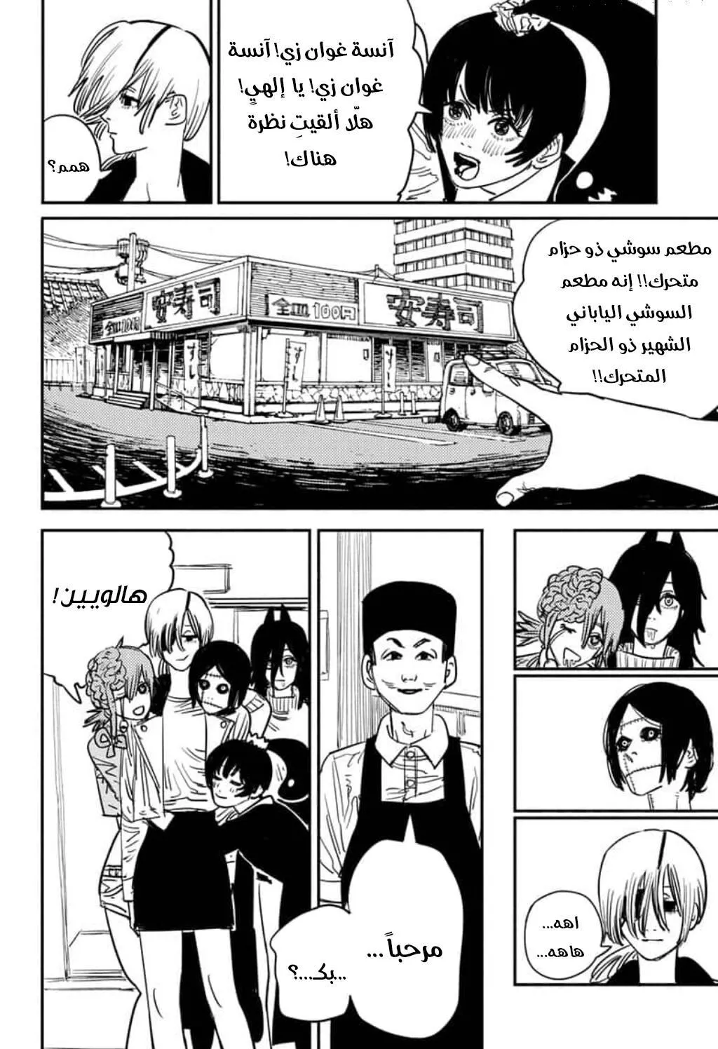 Read Chainsaw Man AR Manga Online