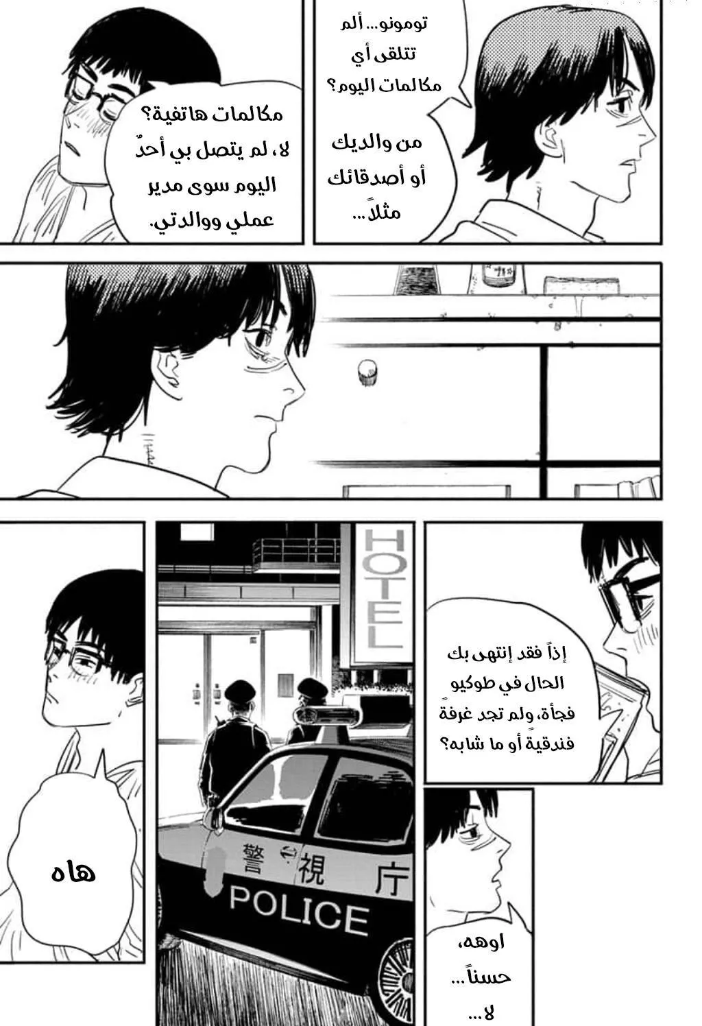 Read Chainsaw Man AR Manga Online