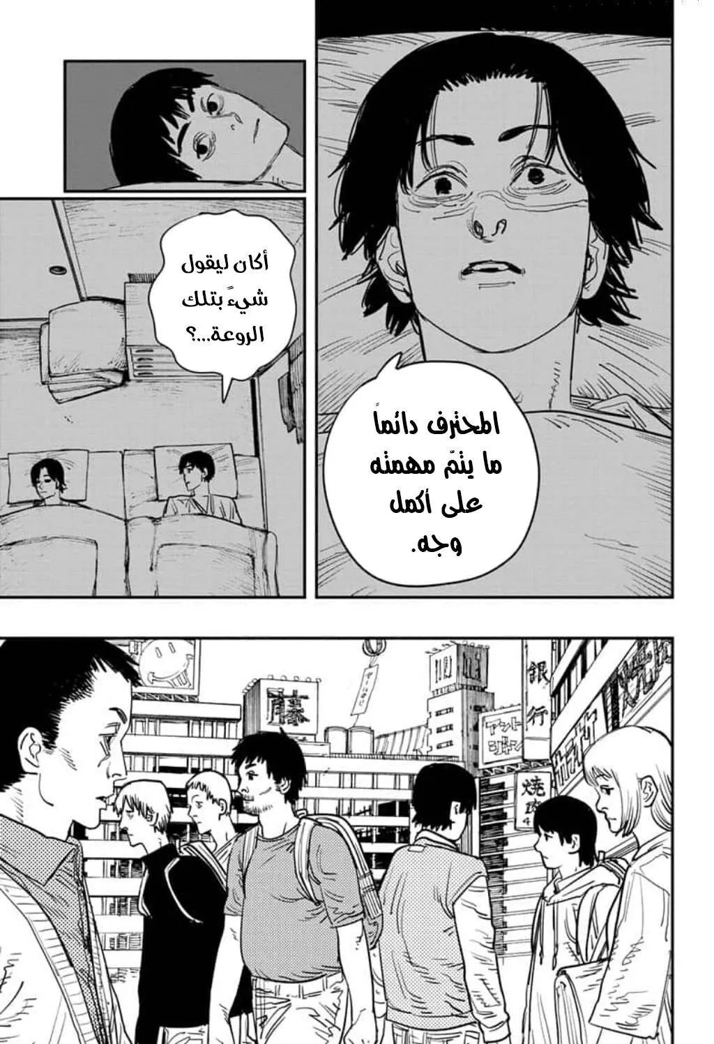 Read Chainsaw Man AR Manga Online