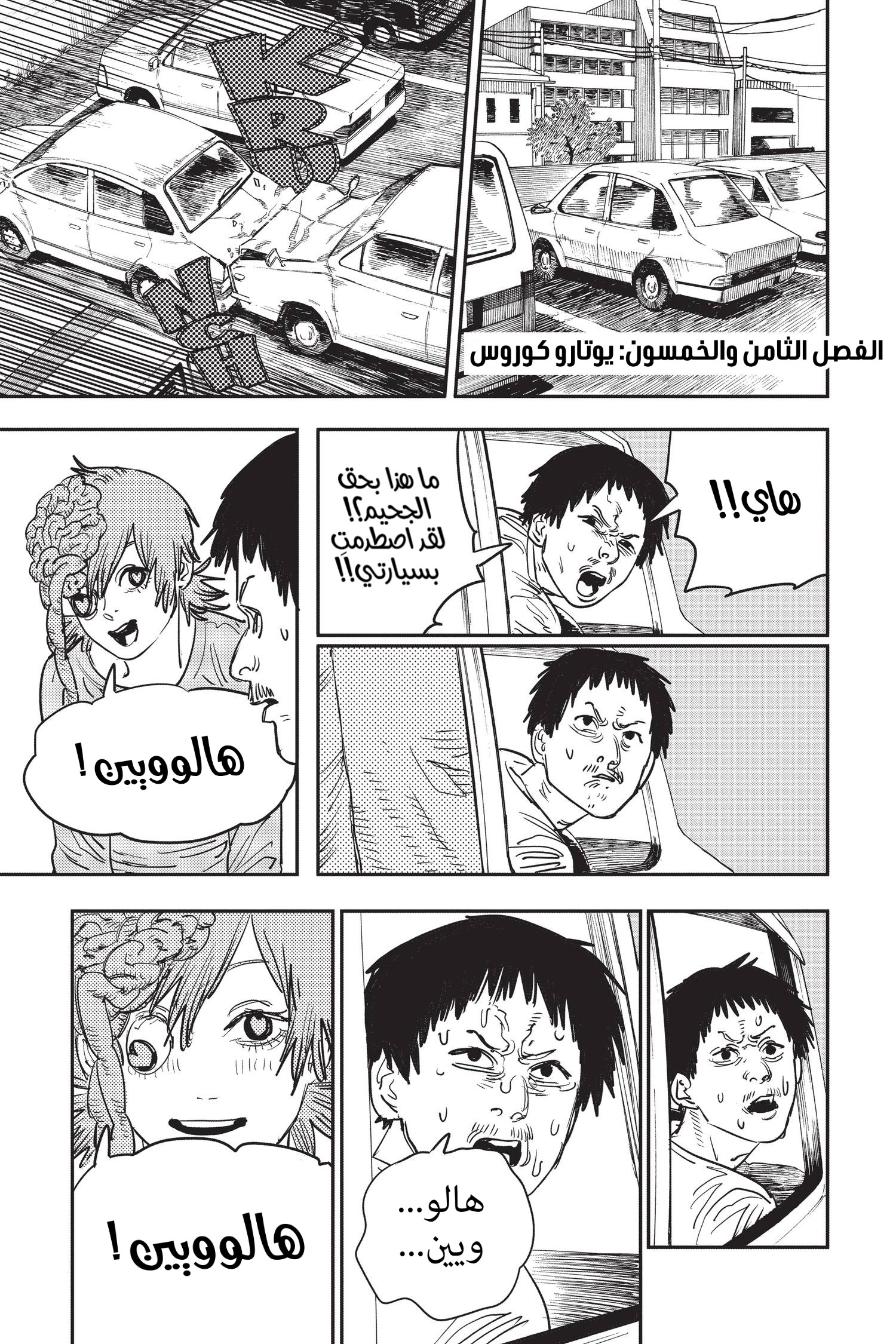 Read Chainsaw Man AR Manga Online