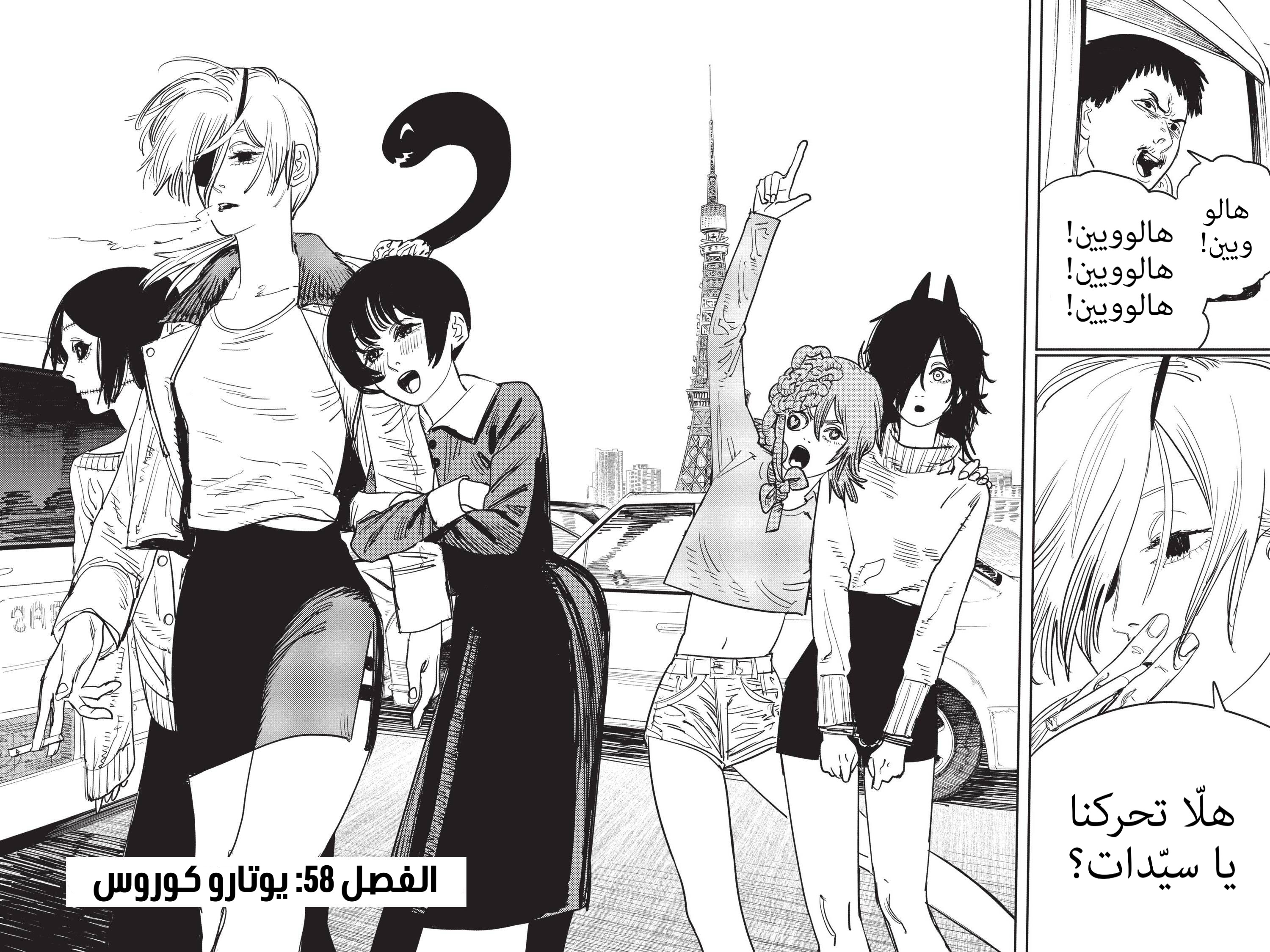 Read Chainsaw Man AR Manga Online