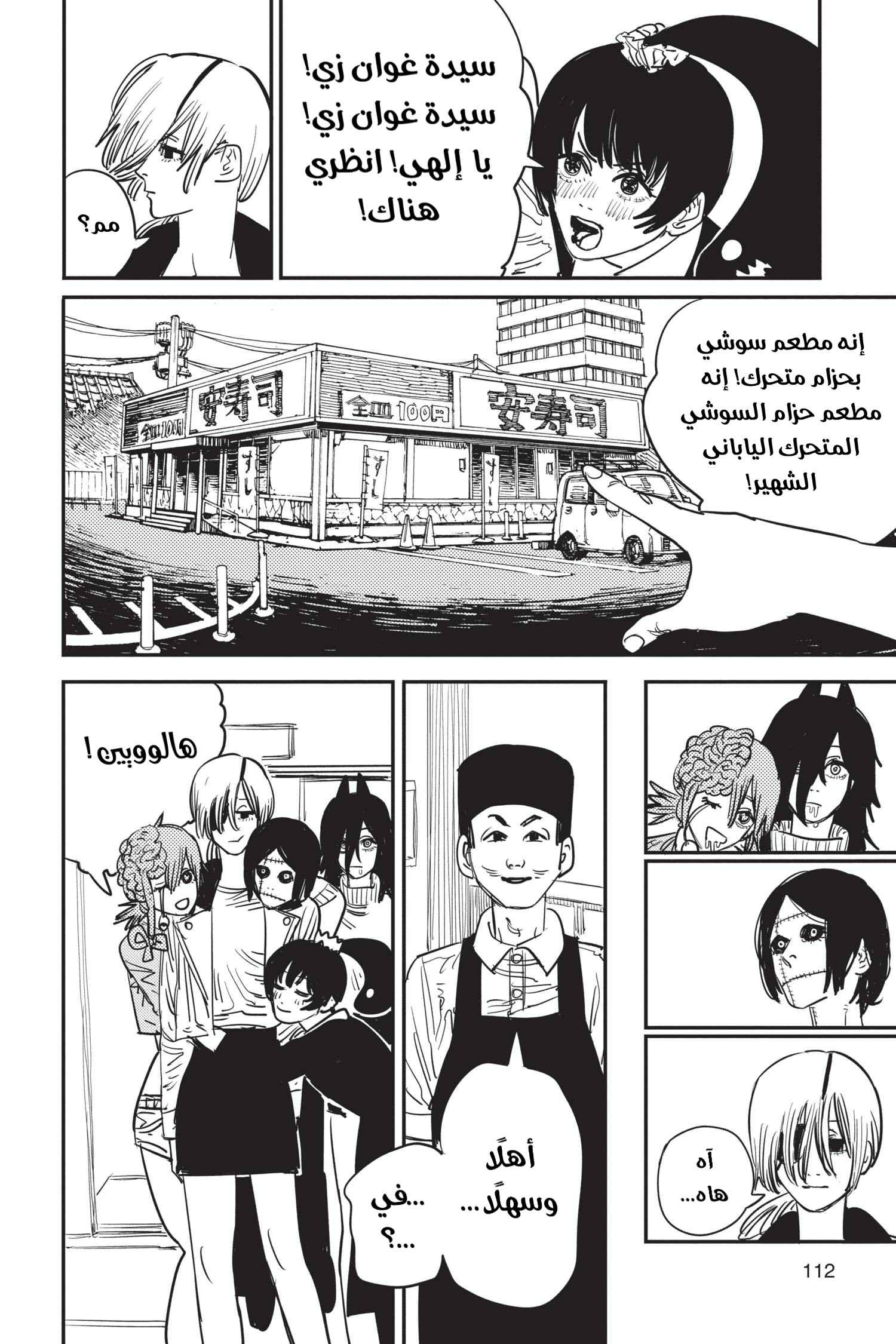 Read Chainsaw Man AR Manga Online