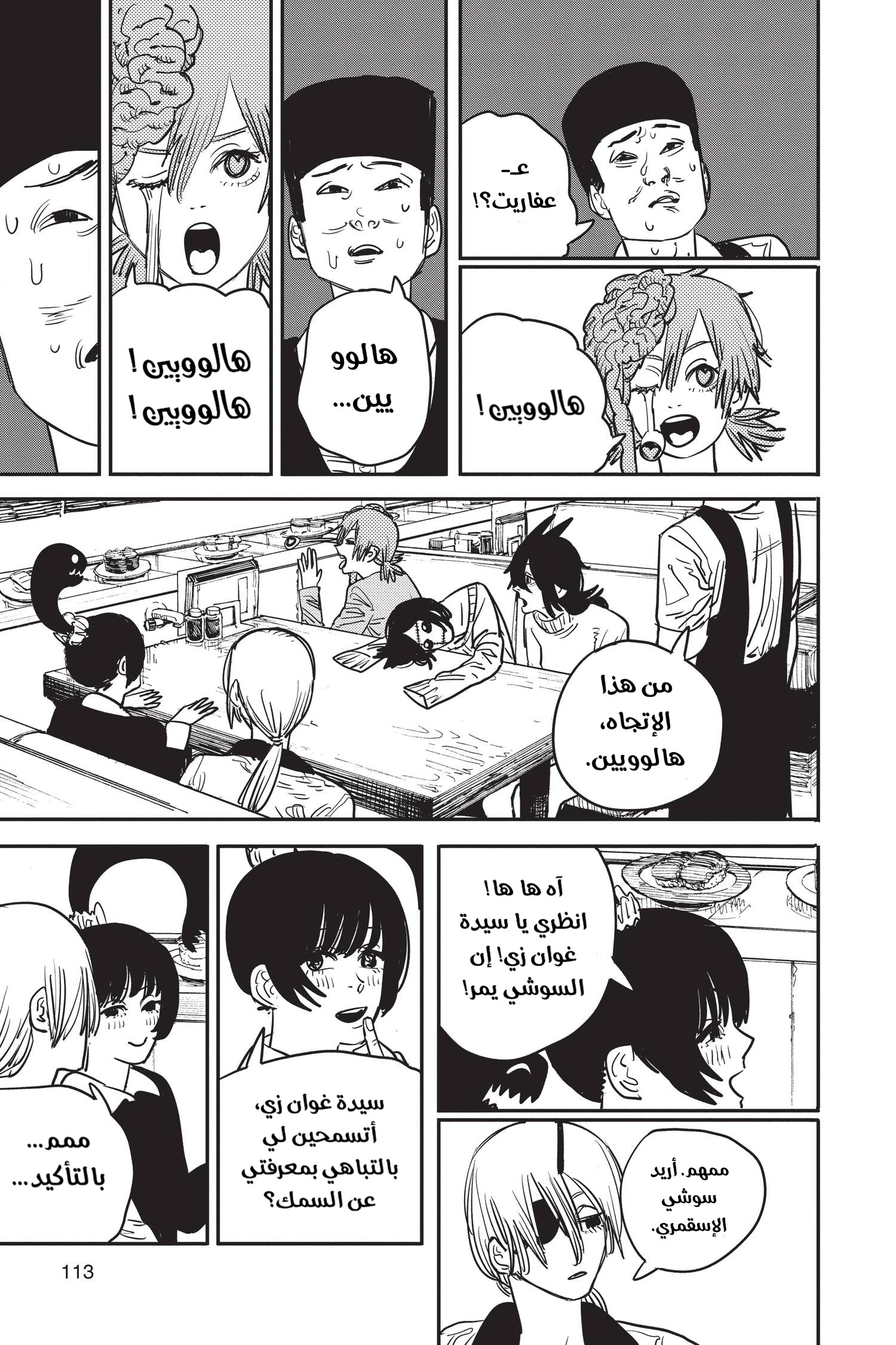 Read Chainsaw Man AR Manga Online