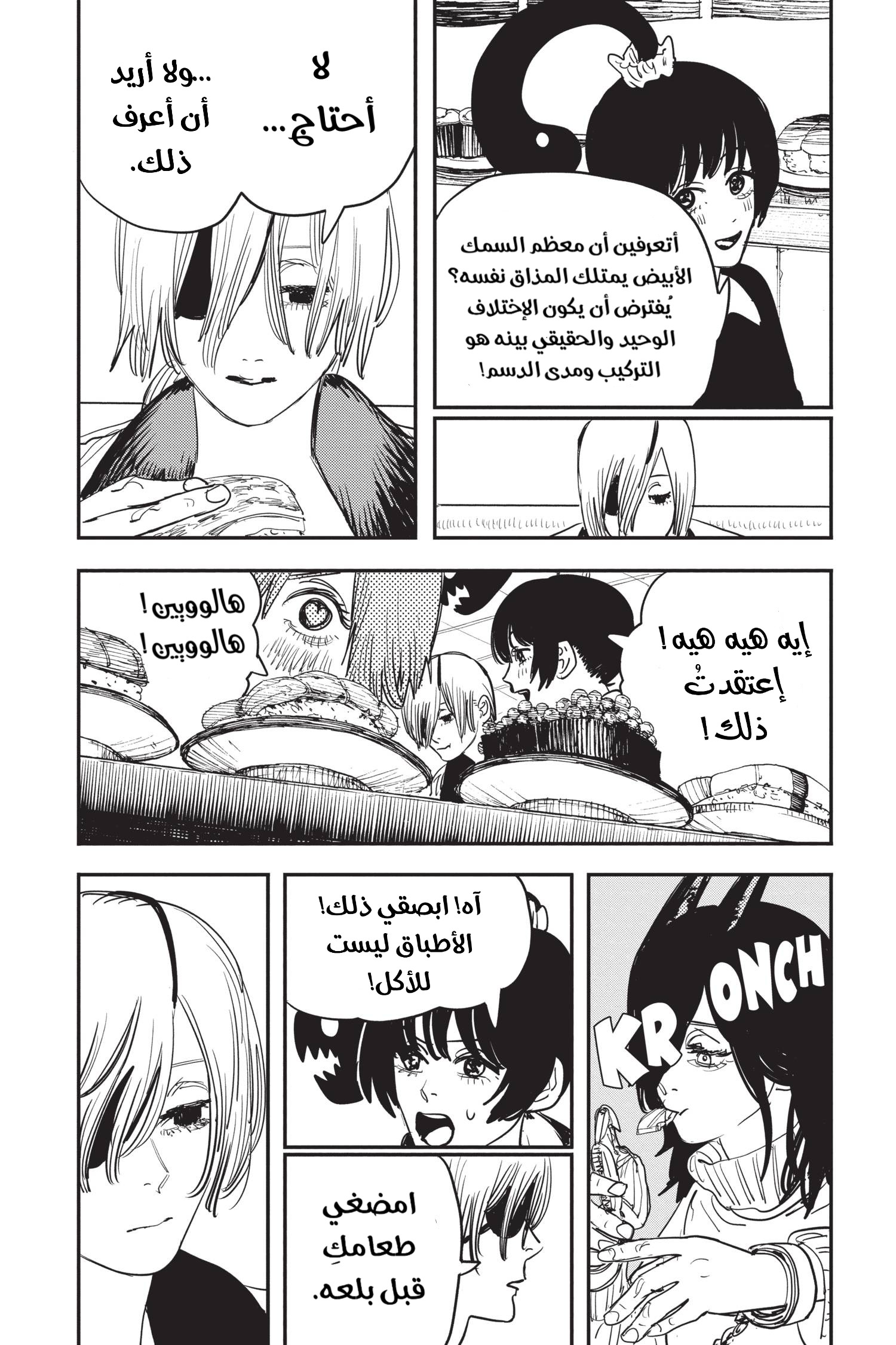 Read Chainsaw Man AR Manga Online