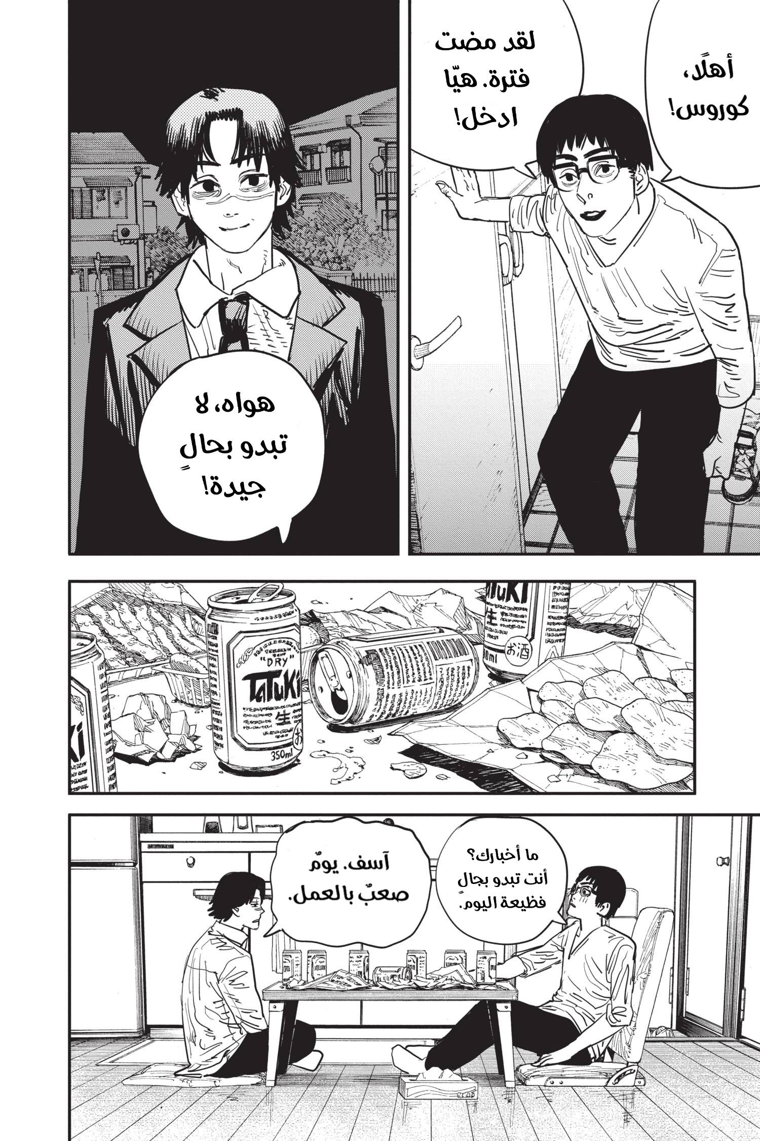 Read Chainsaw Man AR Manga Online