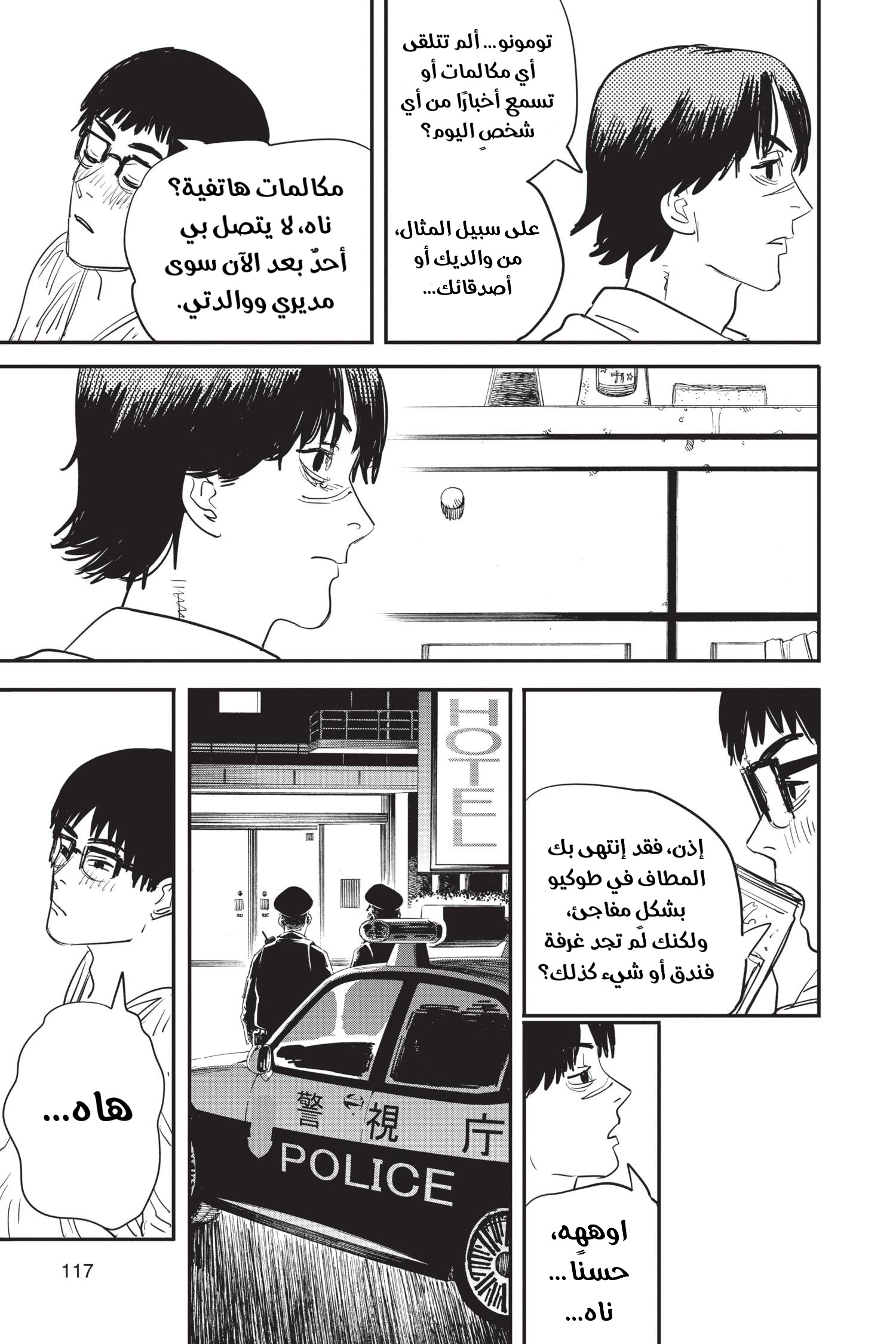 Read Chainsaw Man AR Manga Online