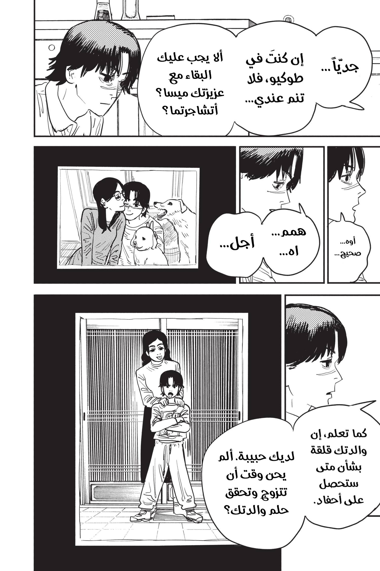 Read Chainsaw Man AR Manga Online