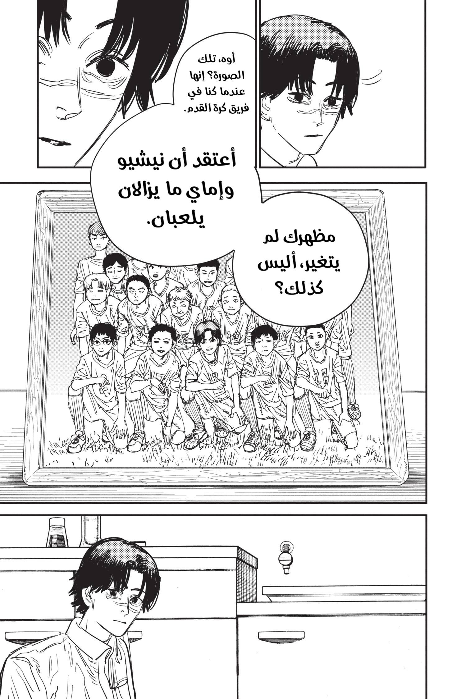 Read Chainsaw Man AR Manga Online