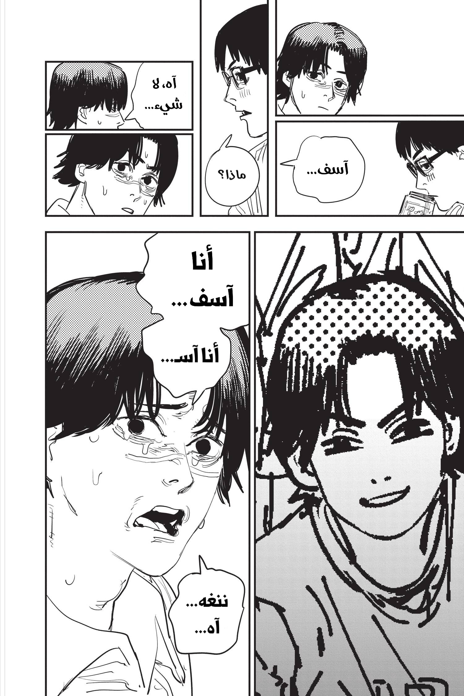 Read Chainsaw Man AR Manga Online